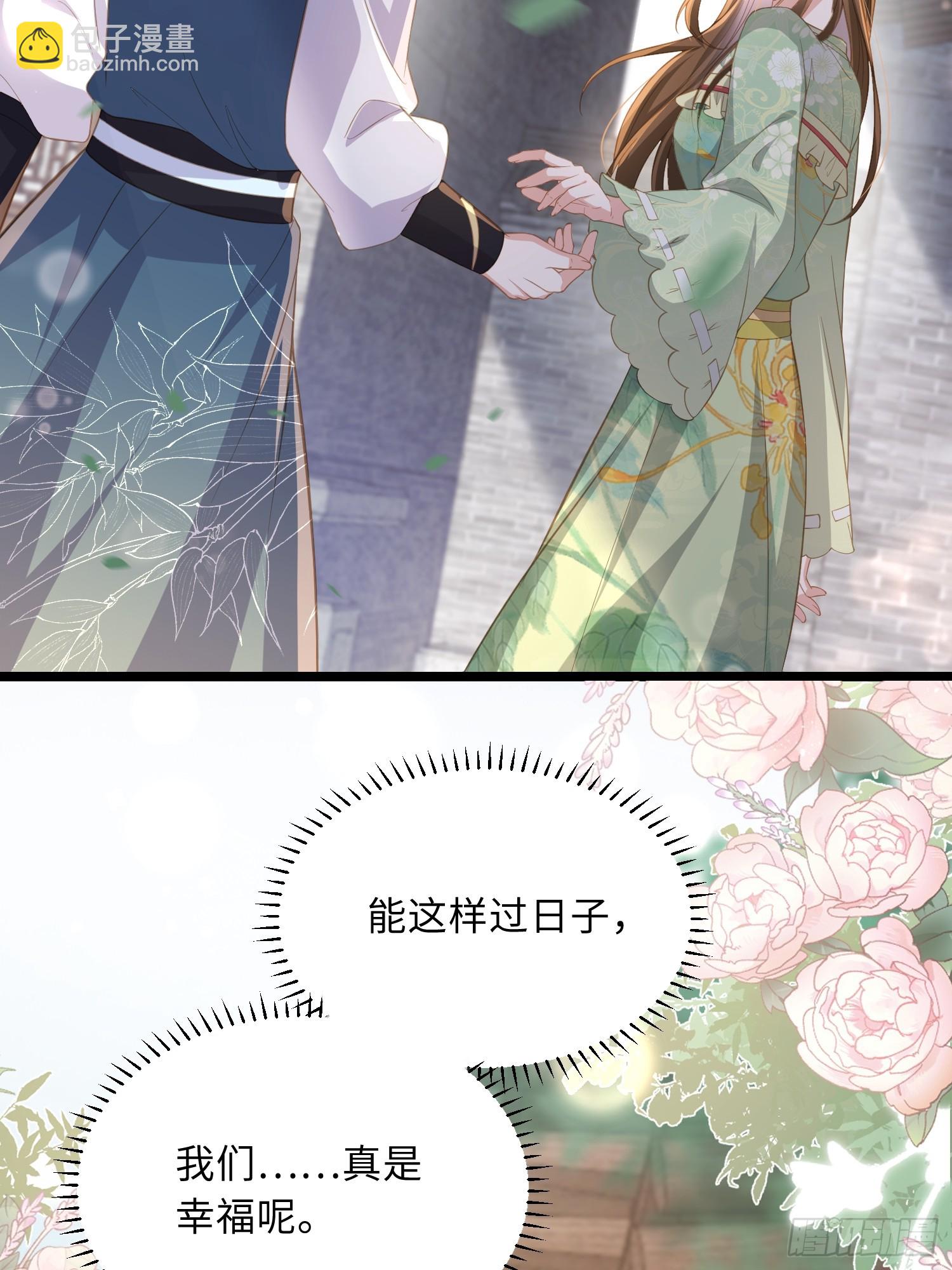 🍹宦妃天下（太监王爷强娶我） 第360话 最后的幸福 第18页