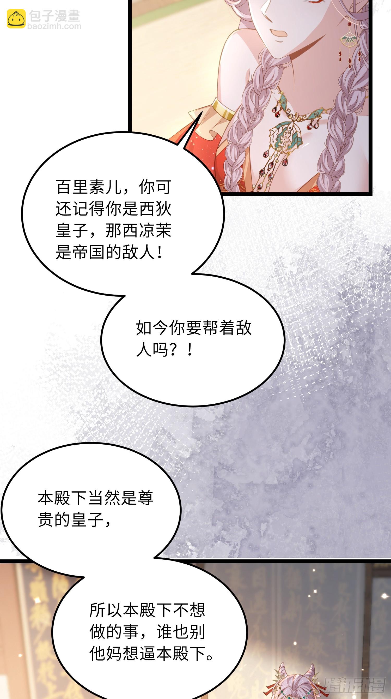 🍹宦妃天下（太监王爷强娶我） 第360话 最后的幸福 第23页