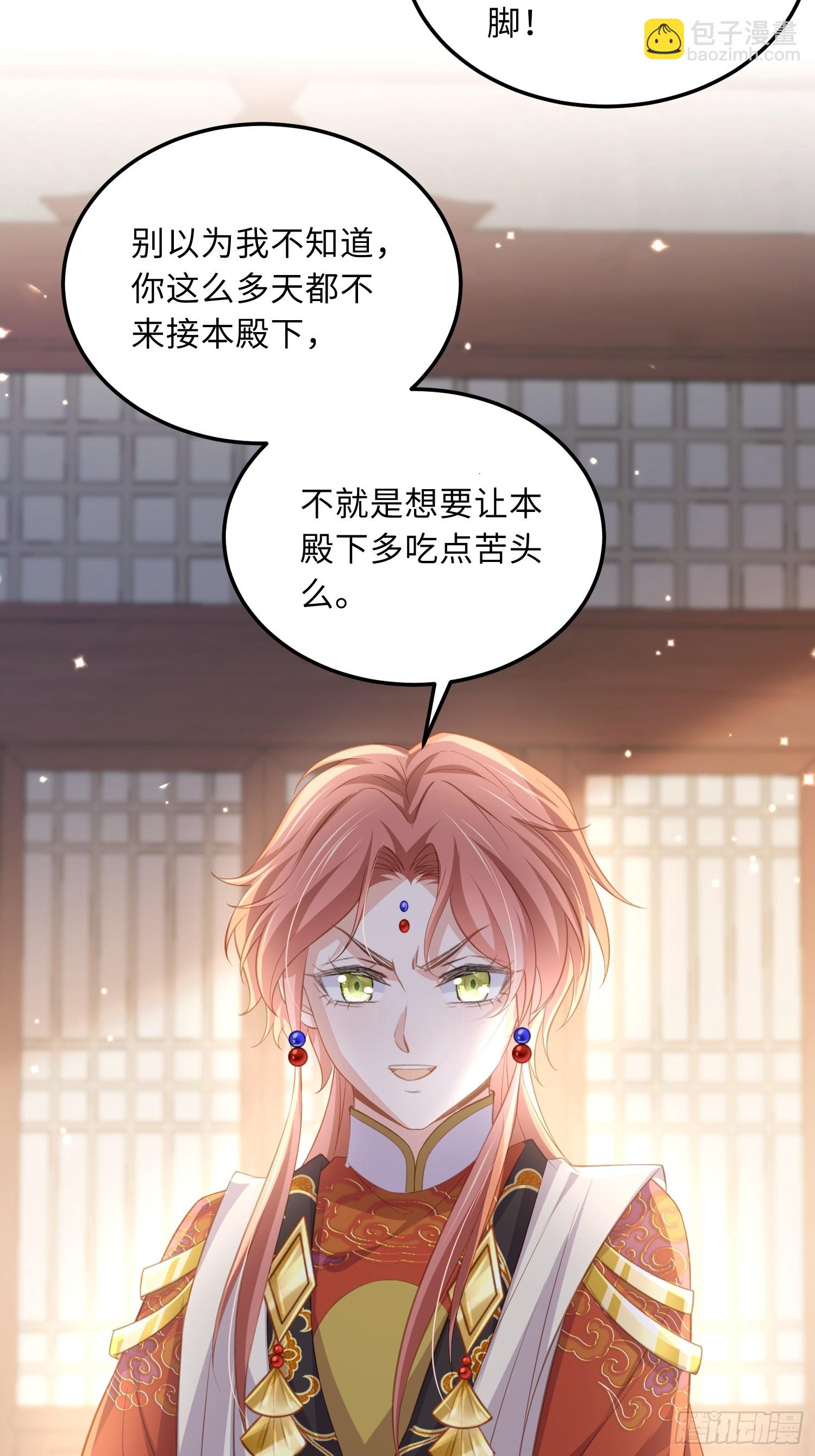 🍹宦妃天下（太监王爷强娶我） 第360话 最后的幸福 第25页