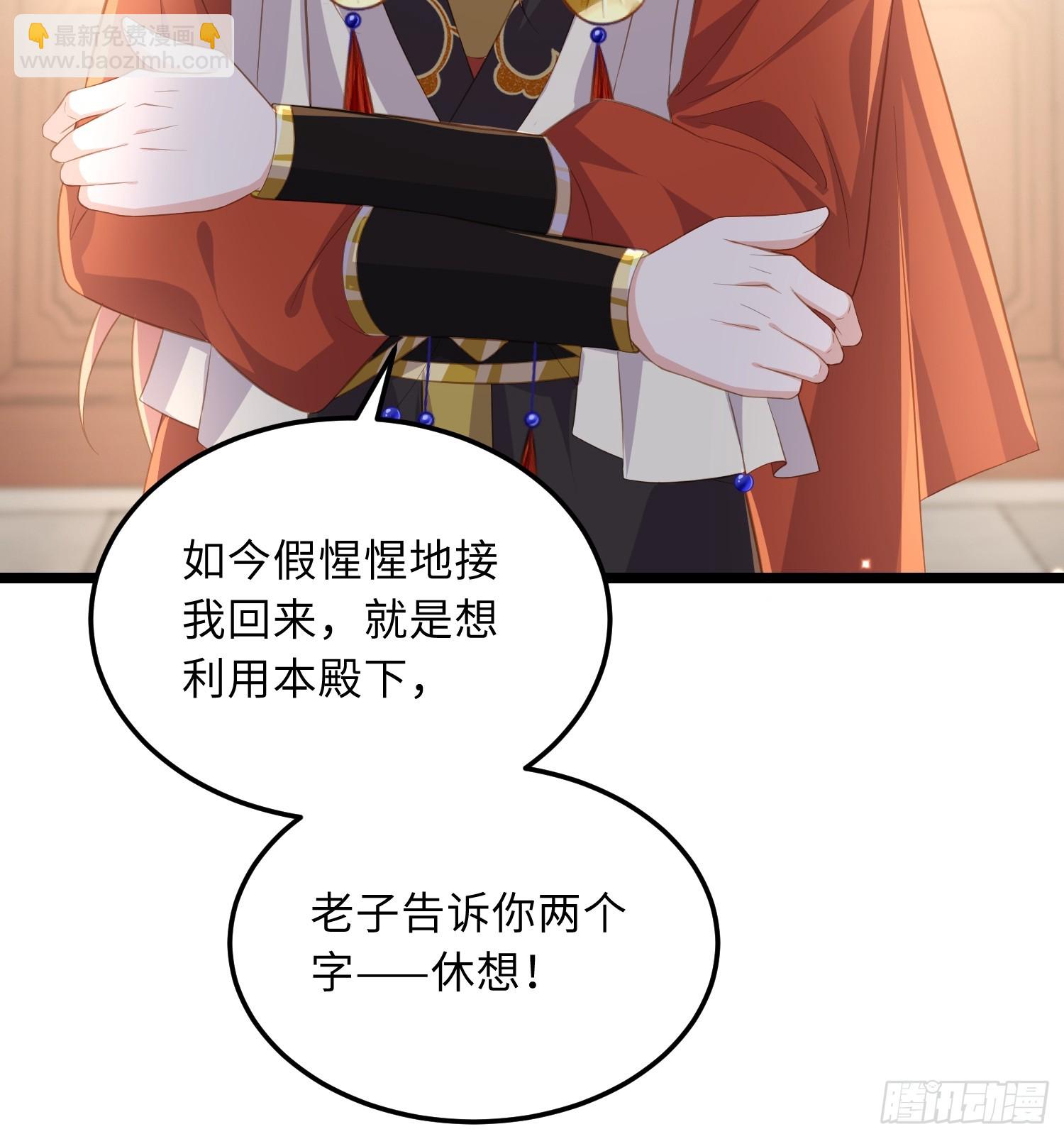 🍹宦妃天下（太监王爷强娶我） 第360话 最后的幸福 第26页