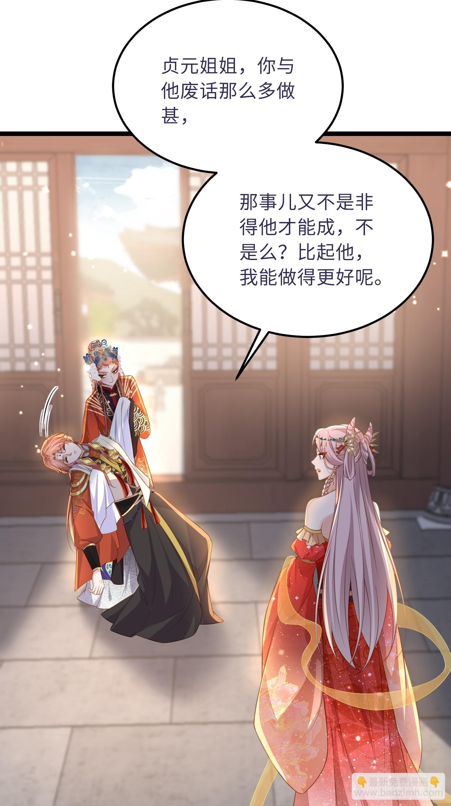🍹宦妃天下（太监王爷强娶我） 第360话 最后的幸福 第31页