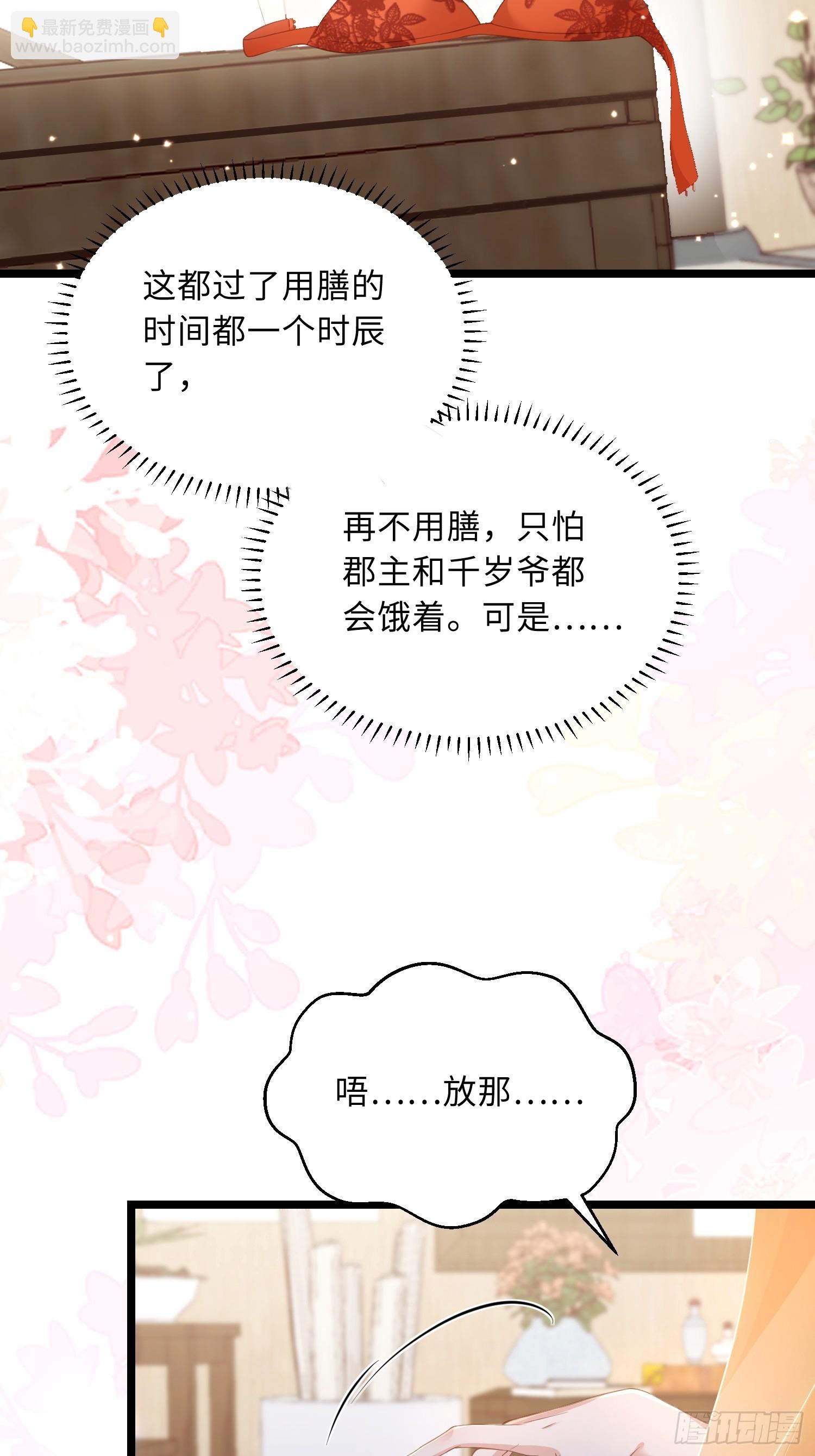 🍹宦妃天下（太监王爷强娶我） 第360话 最后的幸福 第5页