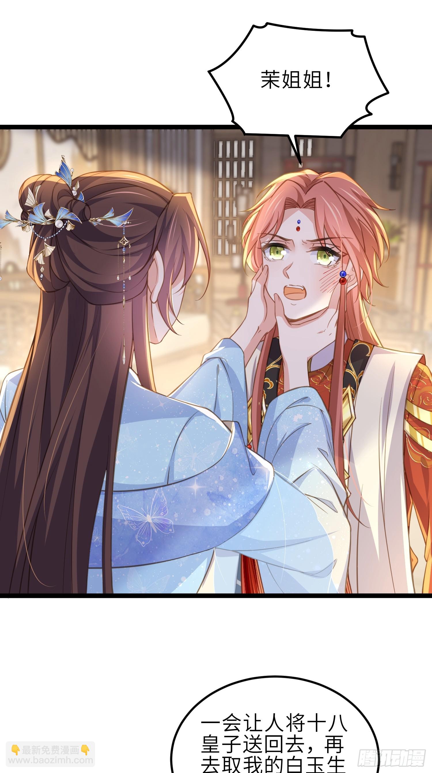🍹宦妃天下（太监王爷强娶我） 第362话 茉儿想当女帝？！ 第10页