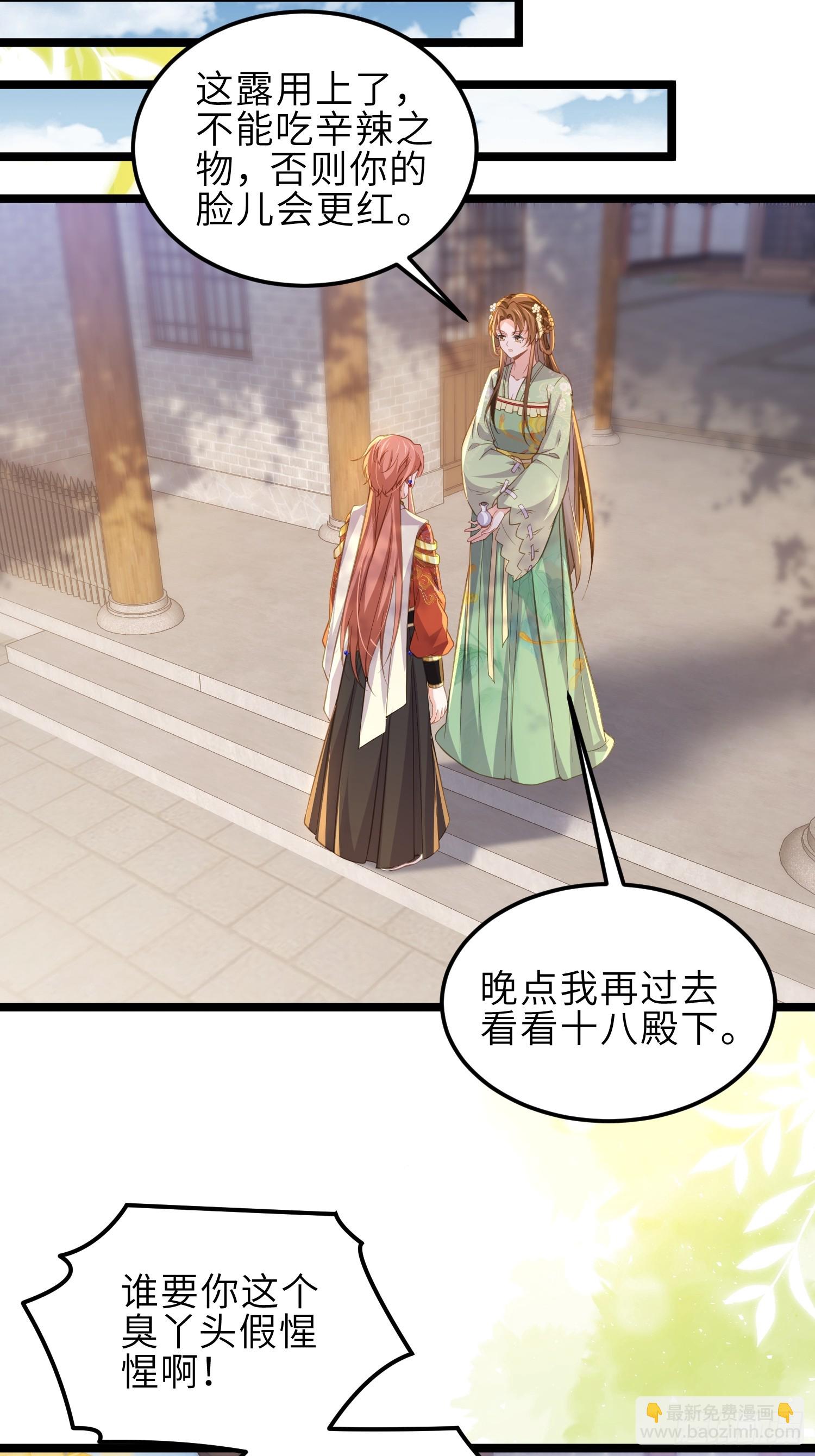 🍹宦妃天下（太监王爷强娶我） 第362话 茉儿想当女帝？！ 第12页