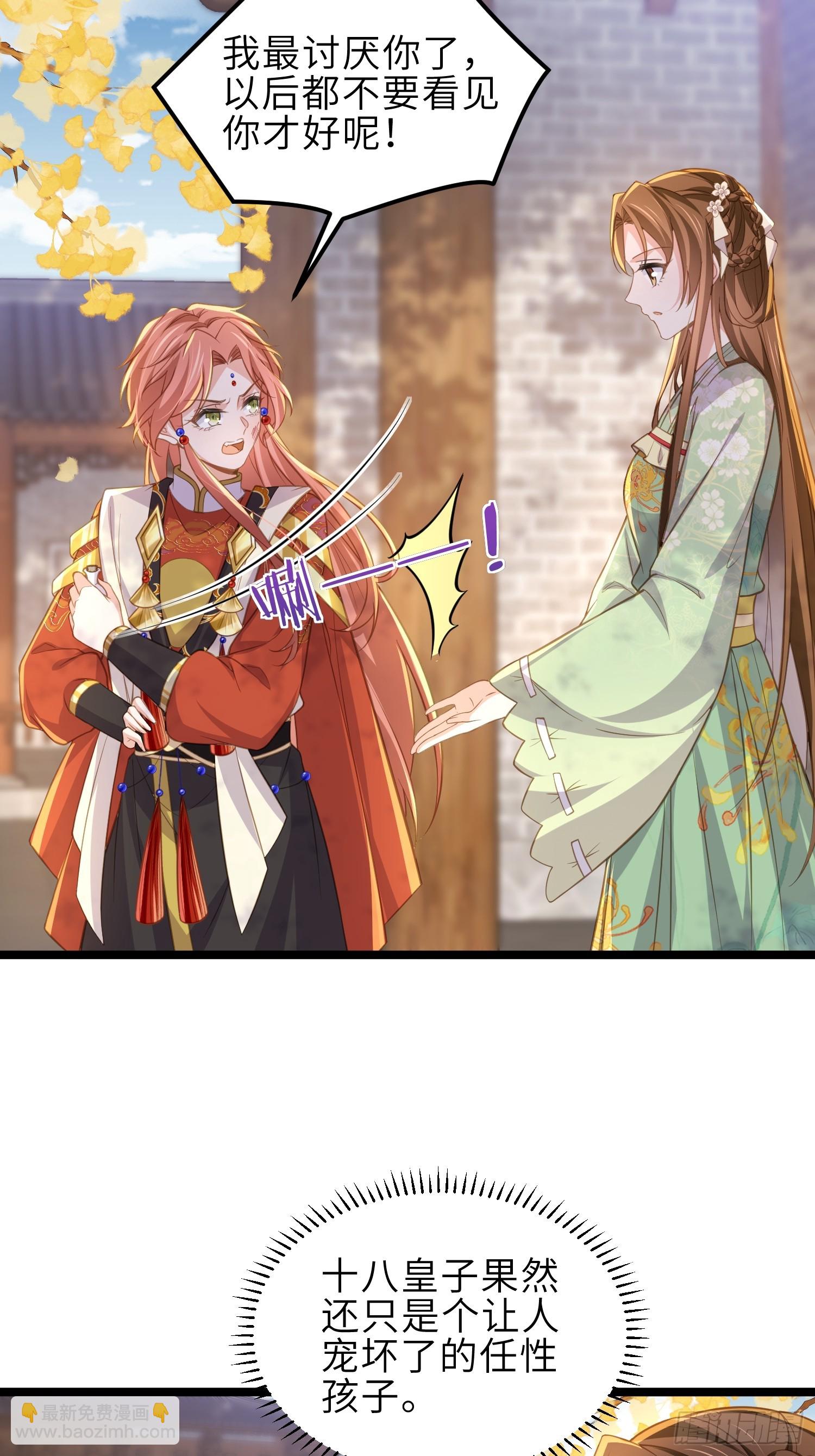 🍹宦妃天下（太监王爷强娶我） 第362话 茉儿想当女帝？！ 第13页