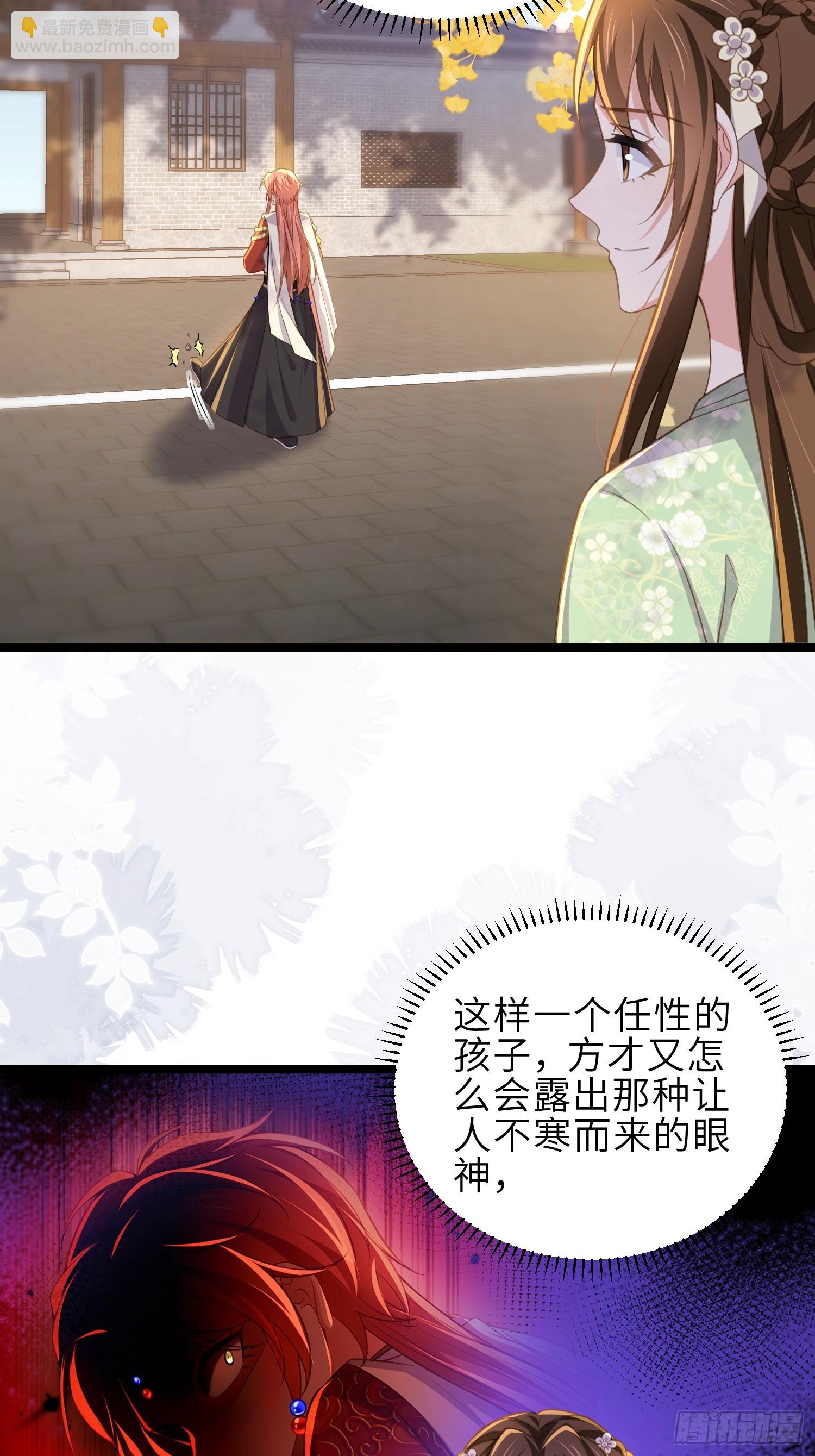 🍹宦妃天下（太监王爷强娶我） 第362话 茉儿想当女帝？！ 第14页