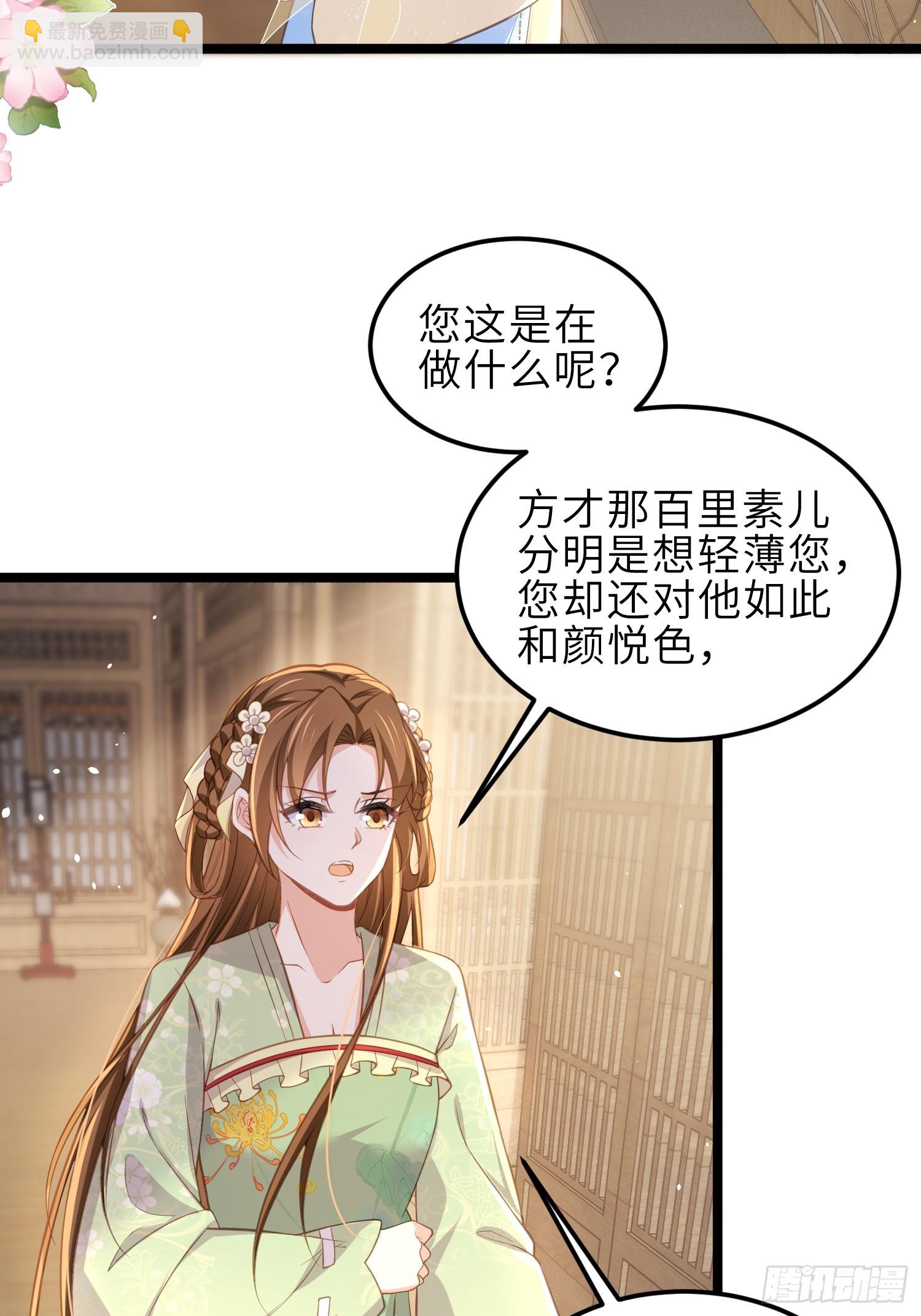 🍹宦妃天下（太监王爷强娶我） 第362话 茉儿想当女帝？！ 第17页