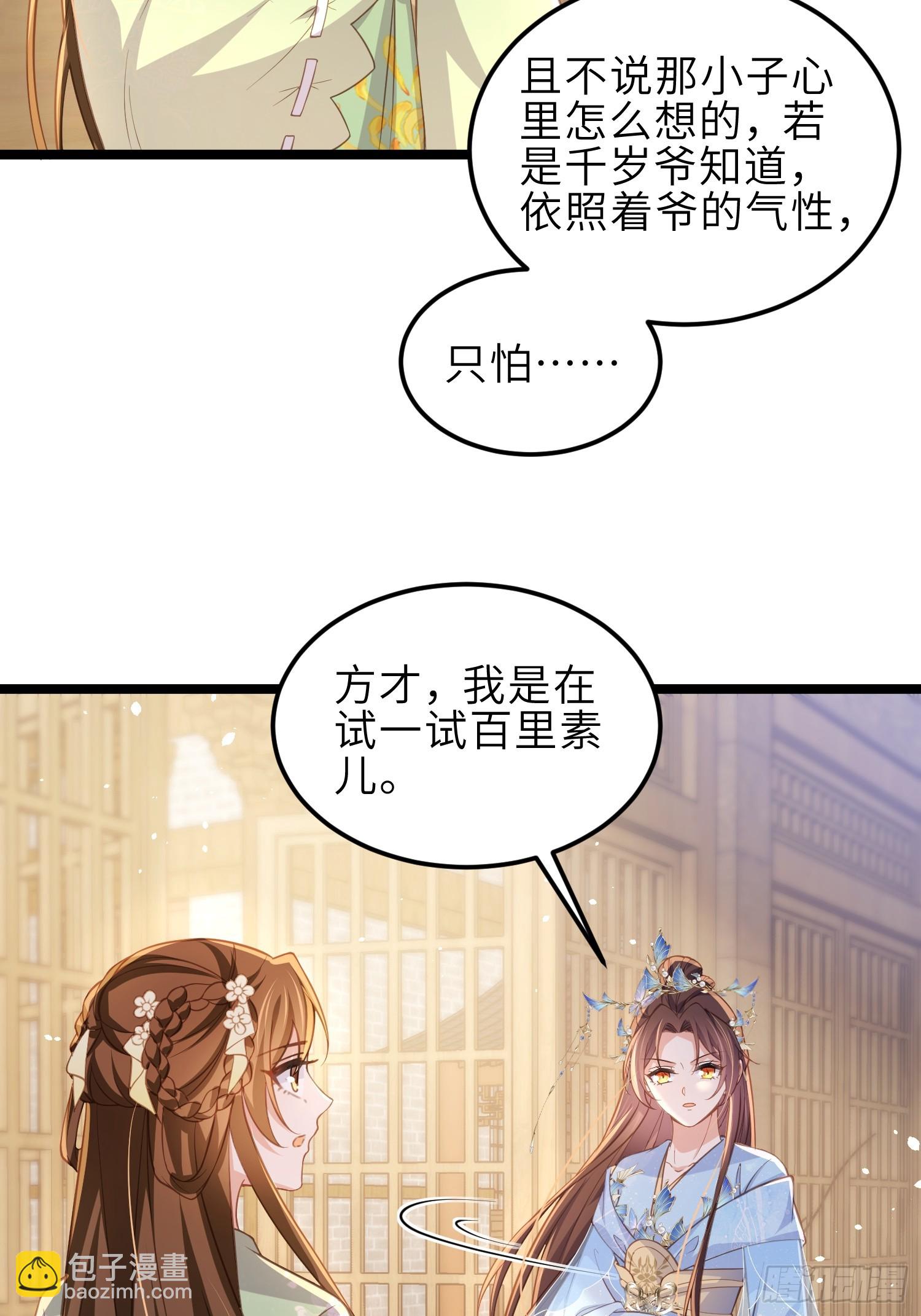 🍹宦妃天下（太监王爷强娶我） 第362话 茉儿想当女帝？！ 第18页