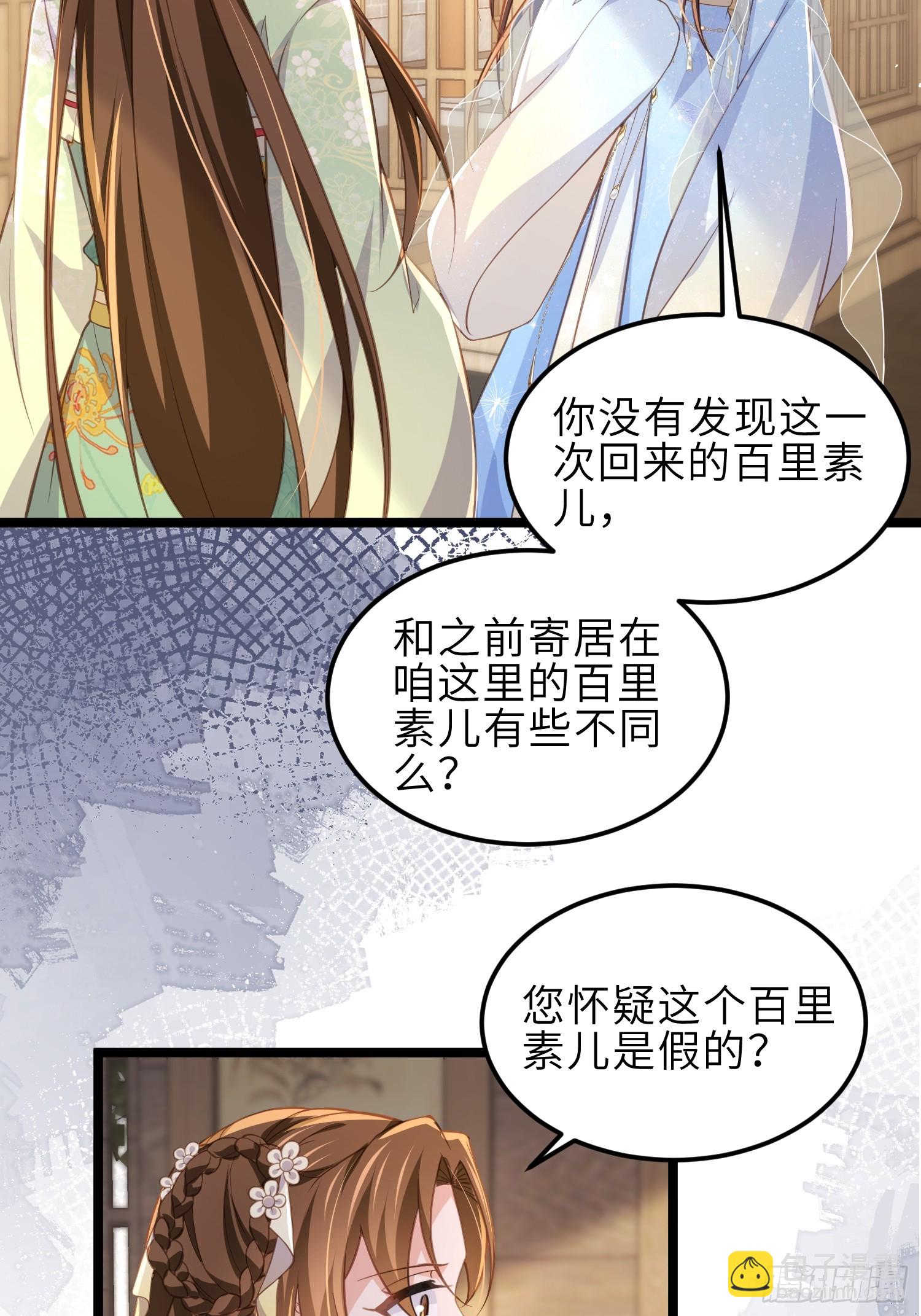 🍹宦妃天下（太监王爷强娶我） 第362话 茉儿想当女帝？！ 第19页