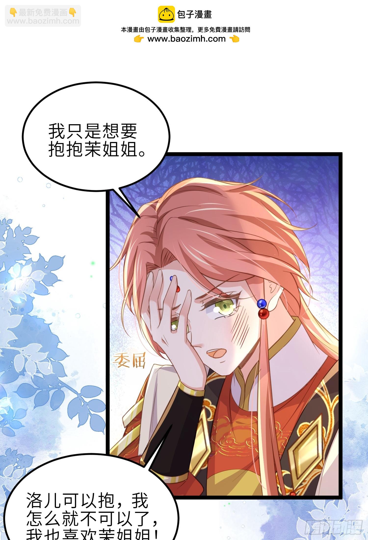 🍹宦妃天下（太监王爷强娶我） 第362话 茉儿想当女帝？！ 第2页