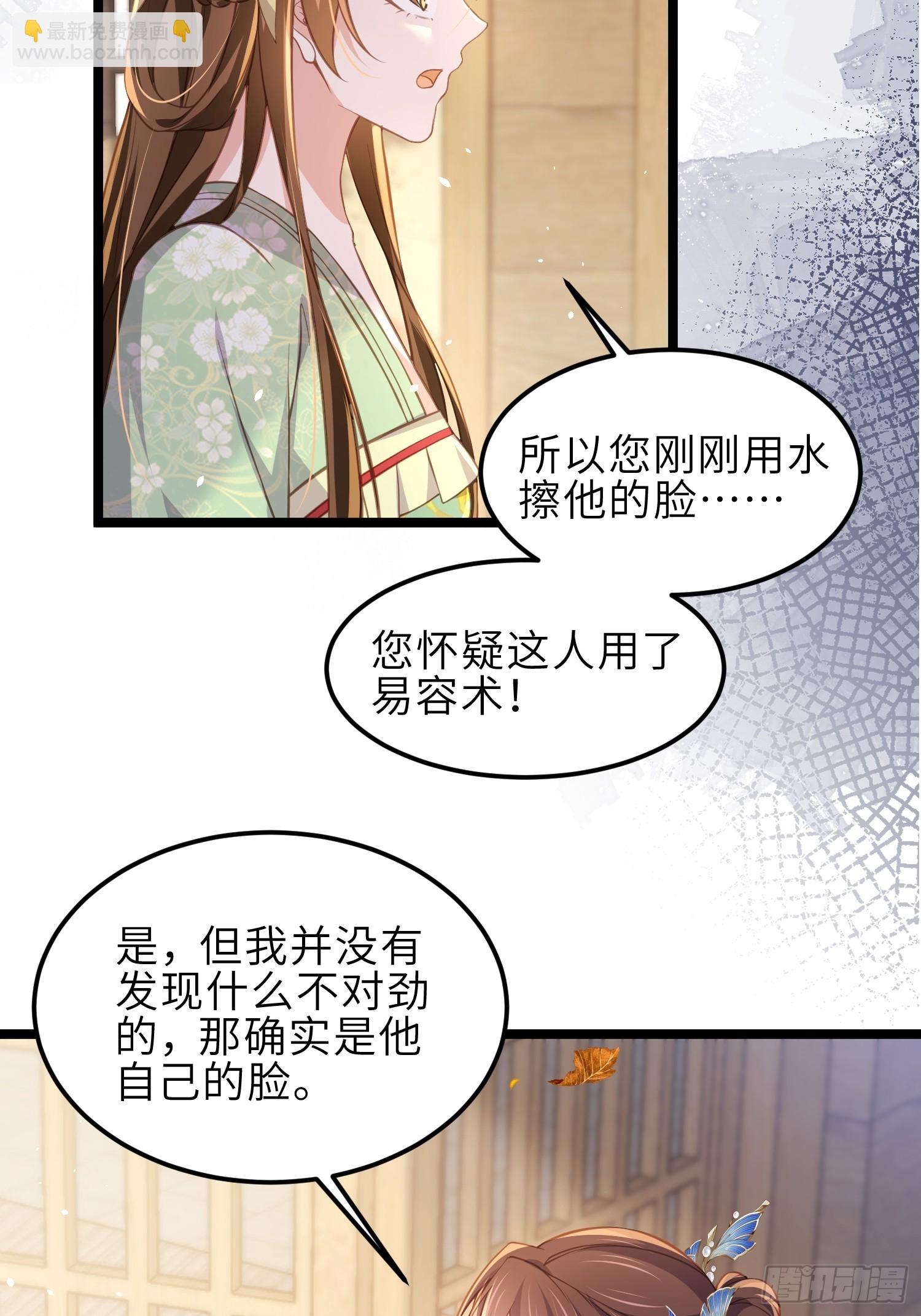 🍹宦妃天下（太监王爷强娶我） 第362话 茉儿想当女帝？！ 第20页