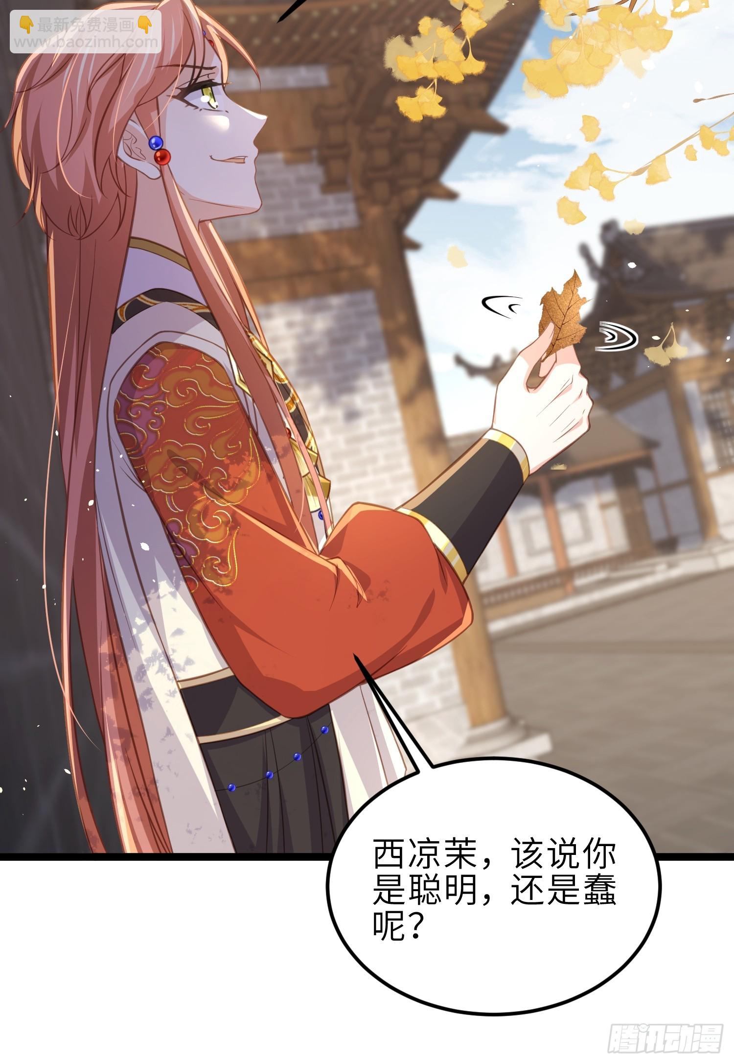 🍹宦妃天下（太监王爷强娶我） 第362话 茉儿想当女帝？！ 第23页