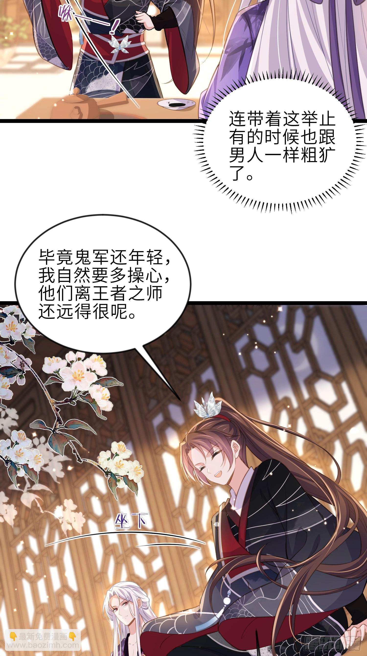 🍹宦妃天下（太监王爷强娶我） 第362话 茉儿想当女帝？！ 第26页