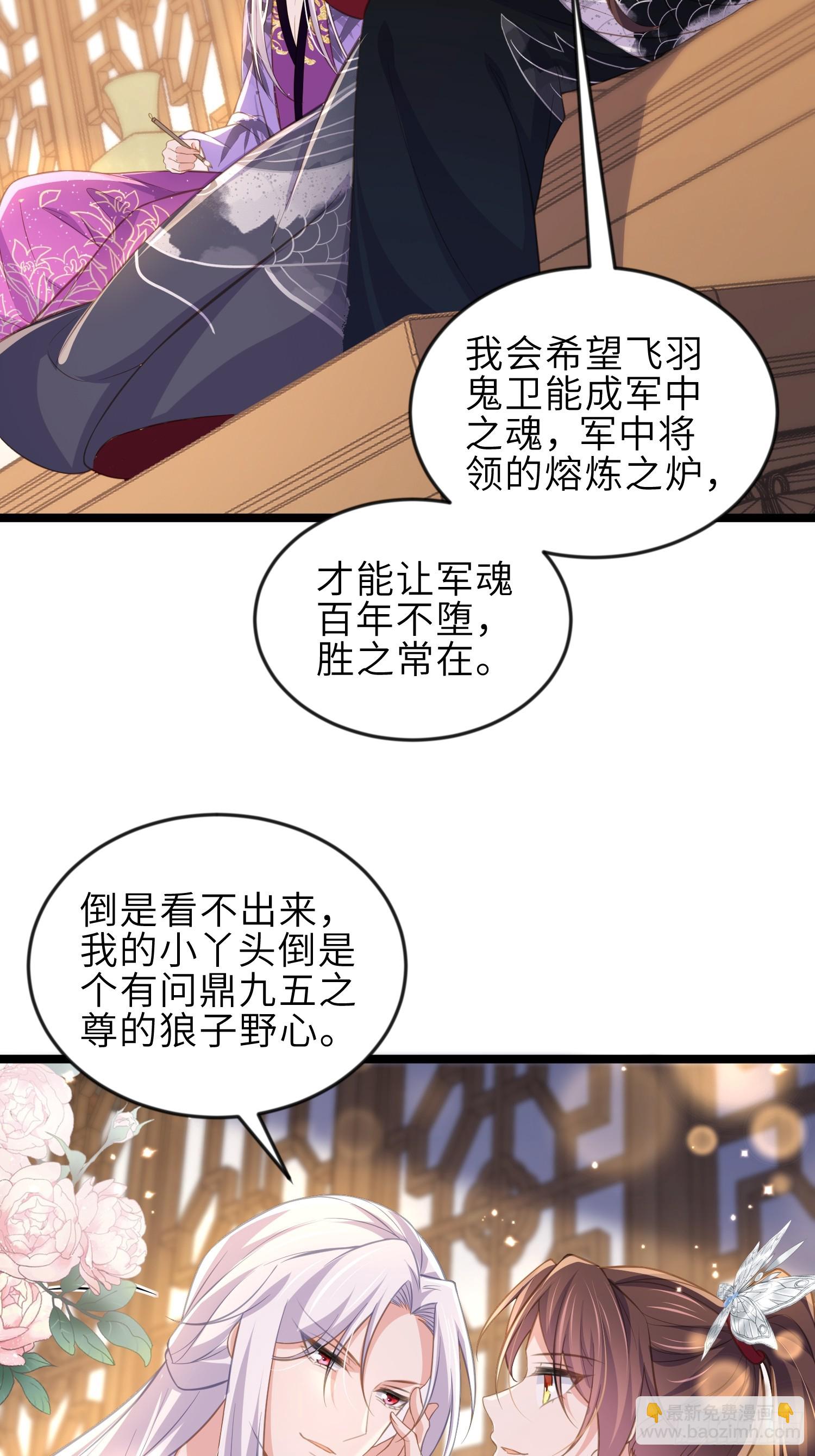 🍹宦妃天下（太监王爷强娶我） 第362话 茉儿想当女帝？！ 第27页
