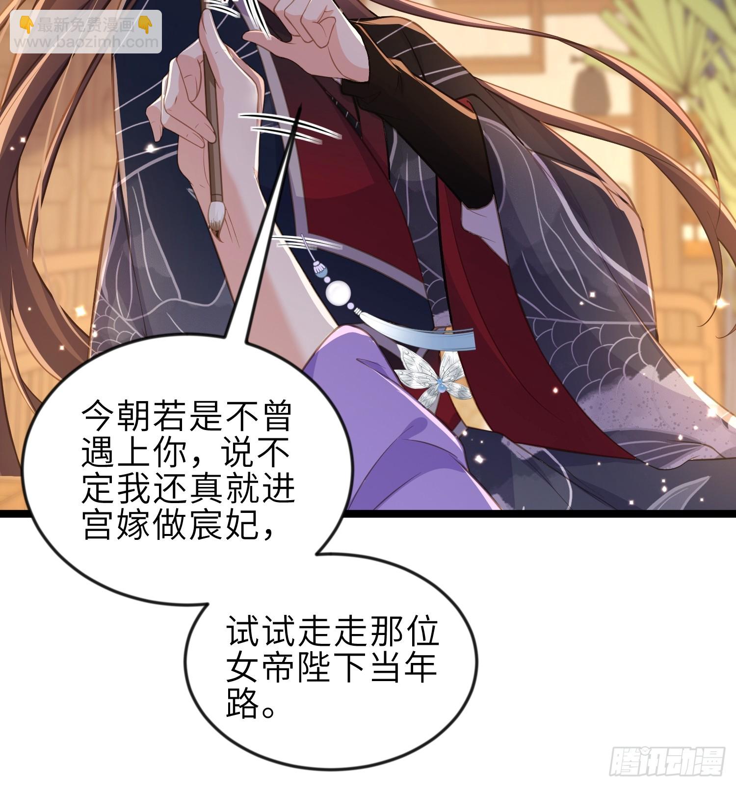 🍹宦妃天下（太监王爷强娶我） 第362话 茉儿想当女帝？！ 第29页