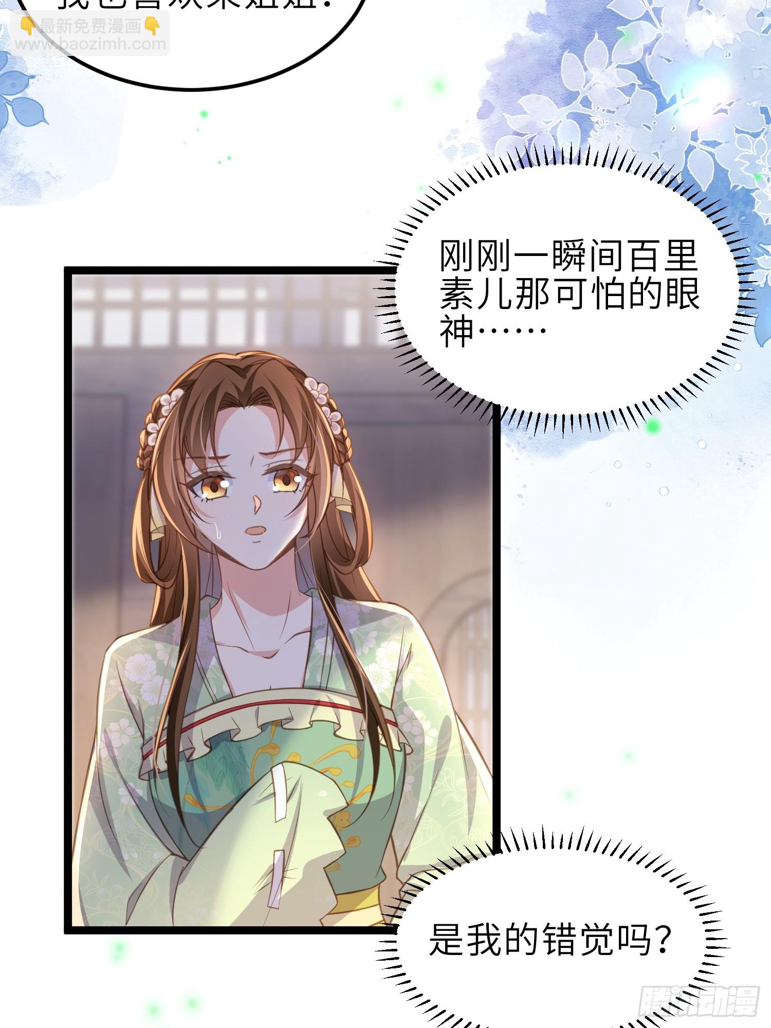 🍹宦妃天下（太监王爷强娶我） 第362话 茉儿想当女帝？！ 第3页