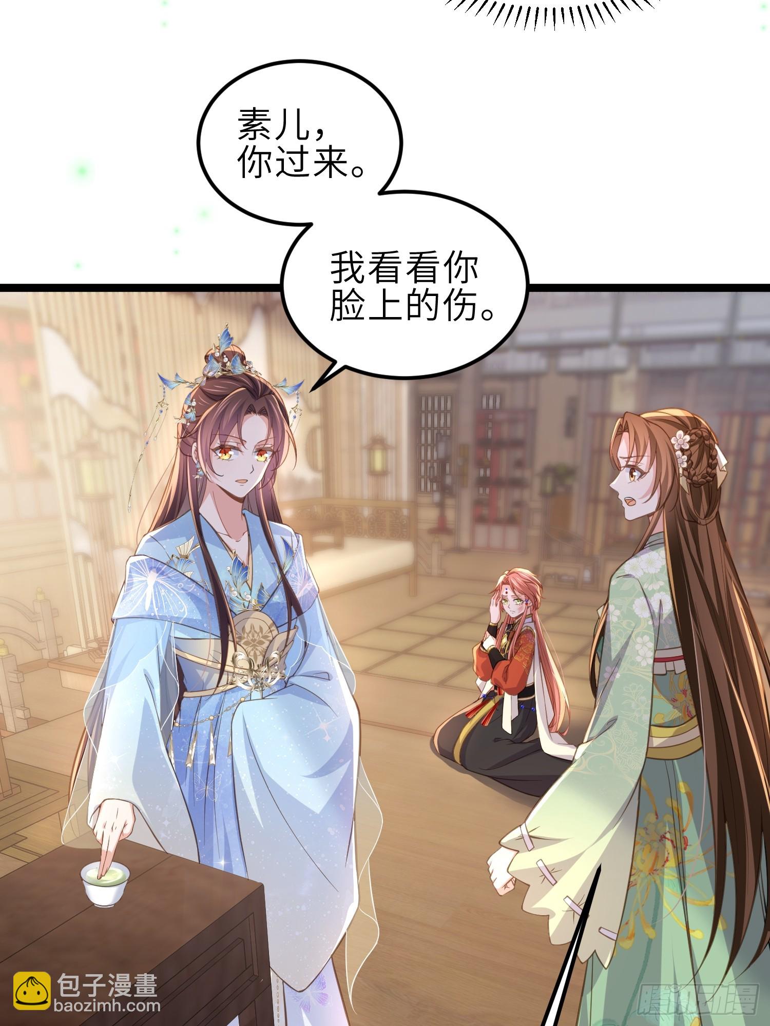 🍹宦妃天下（太监王爷强娶我） 第362话 茉儿想当女帝？！ 第4页