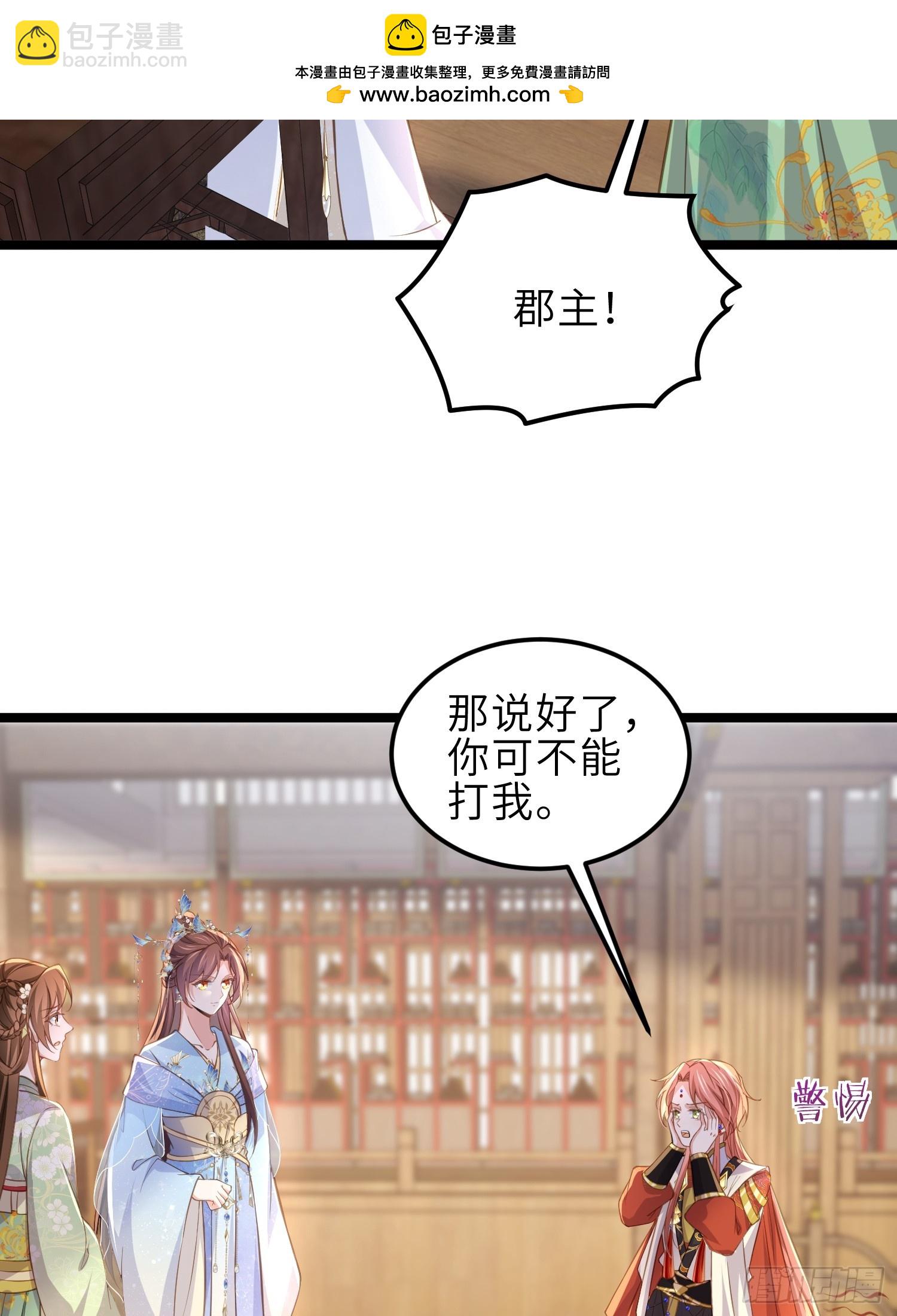 🍹宦妃天下（太监王爷强娶我） 第362话 茉儿想当女帝？！ 第5页