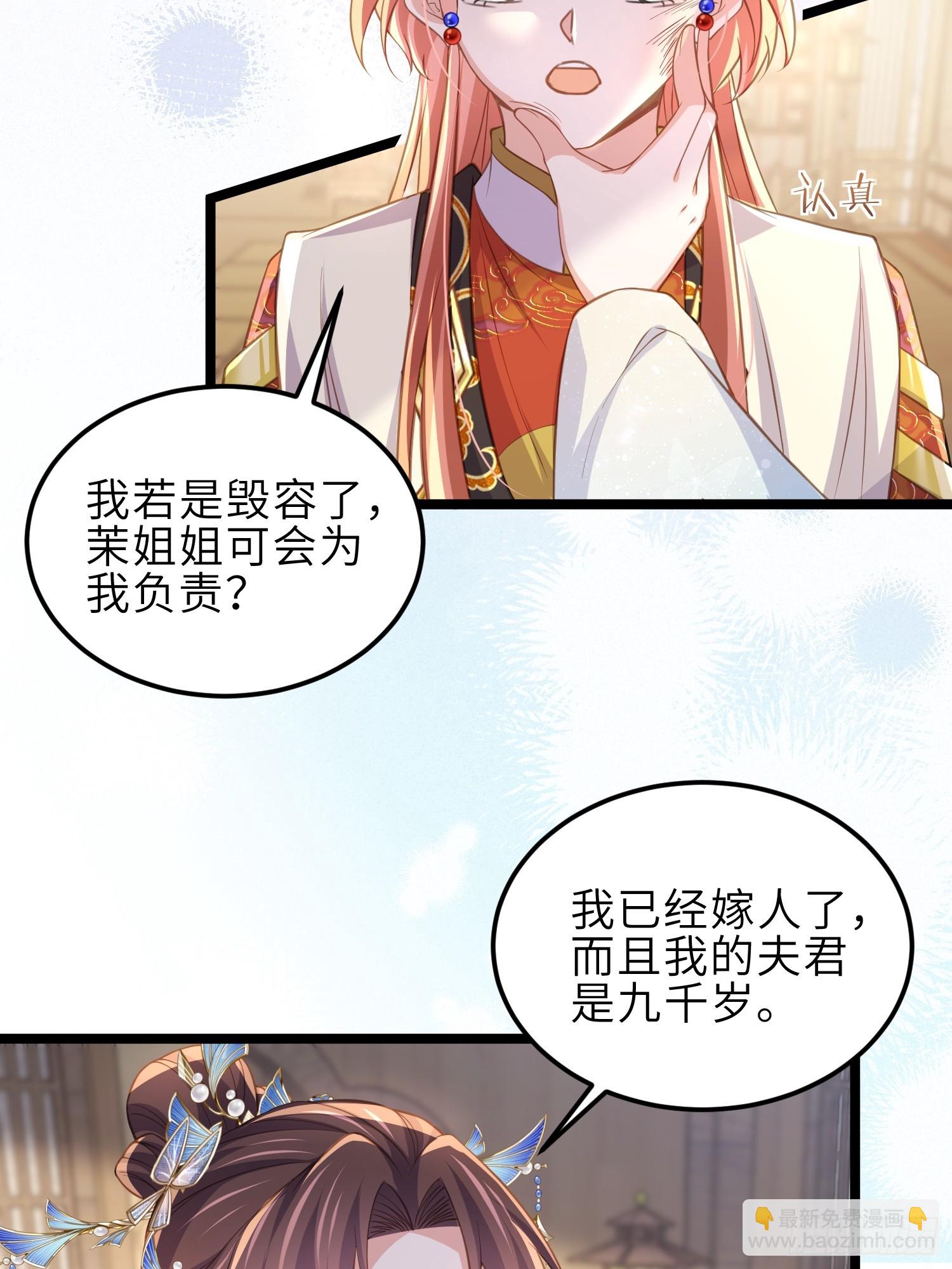 🍹宦妃天下（太监王爷强娶我） 第362话 茉儿想当女帝？！ 第8页