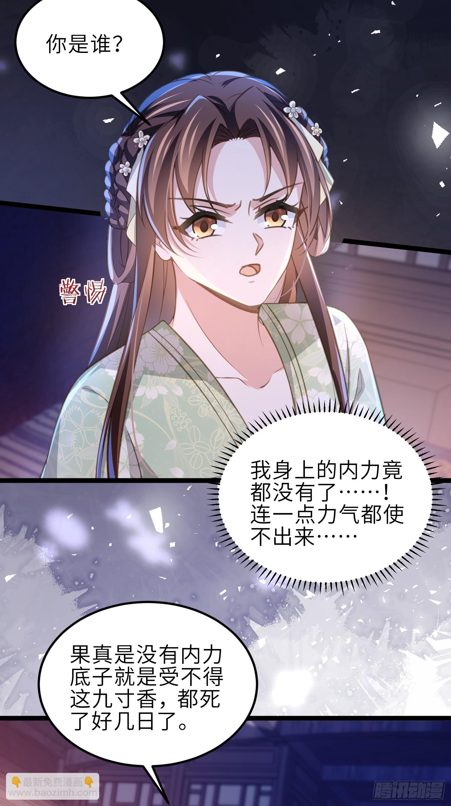 🍹宦妃天下（太监王爷强娶我） 第364话 绝望的白玉 第11页