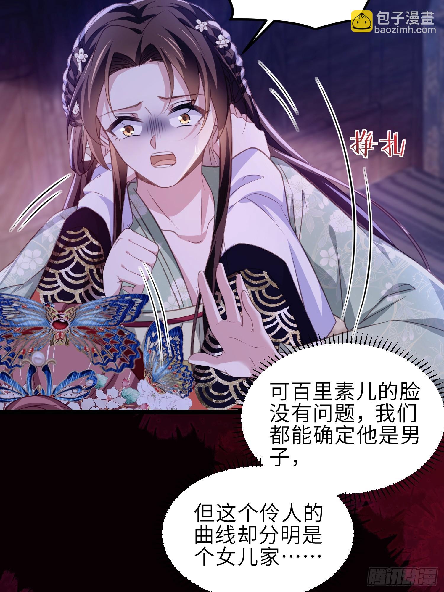 🍹宦妃天下（太监王爷强娶我） 第364话 绝望的白玉 第17页