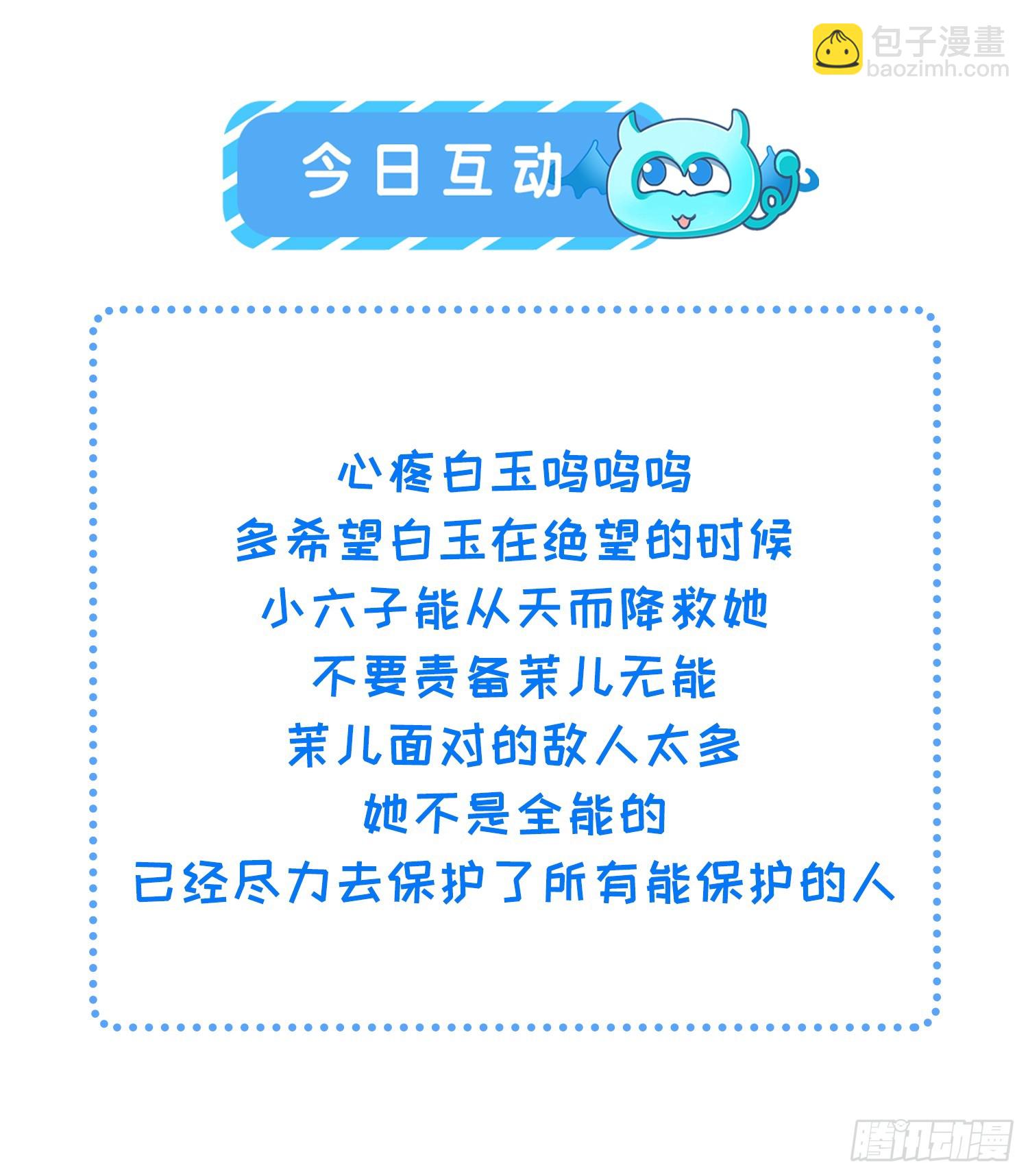 🍹宦妃天下（太监王爷强娶我） 第364话 绝望的白玉 第34页