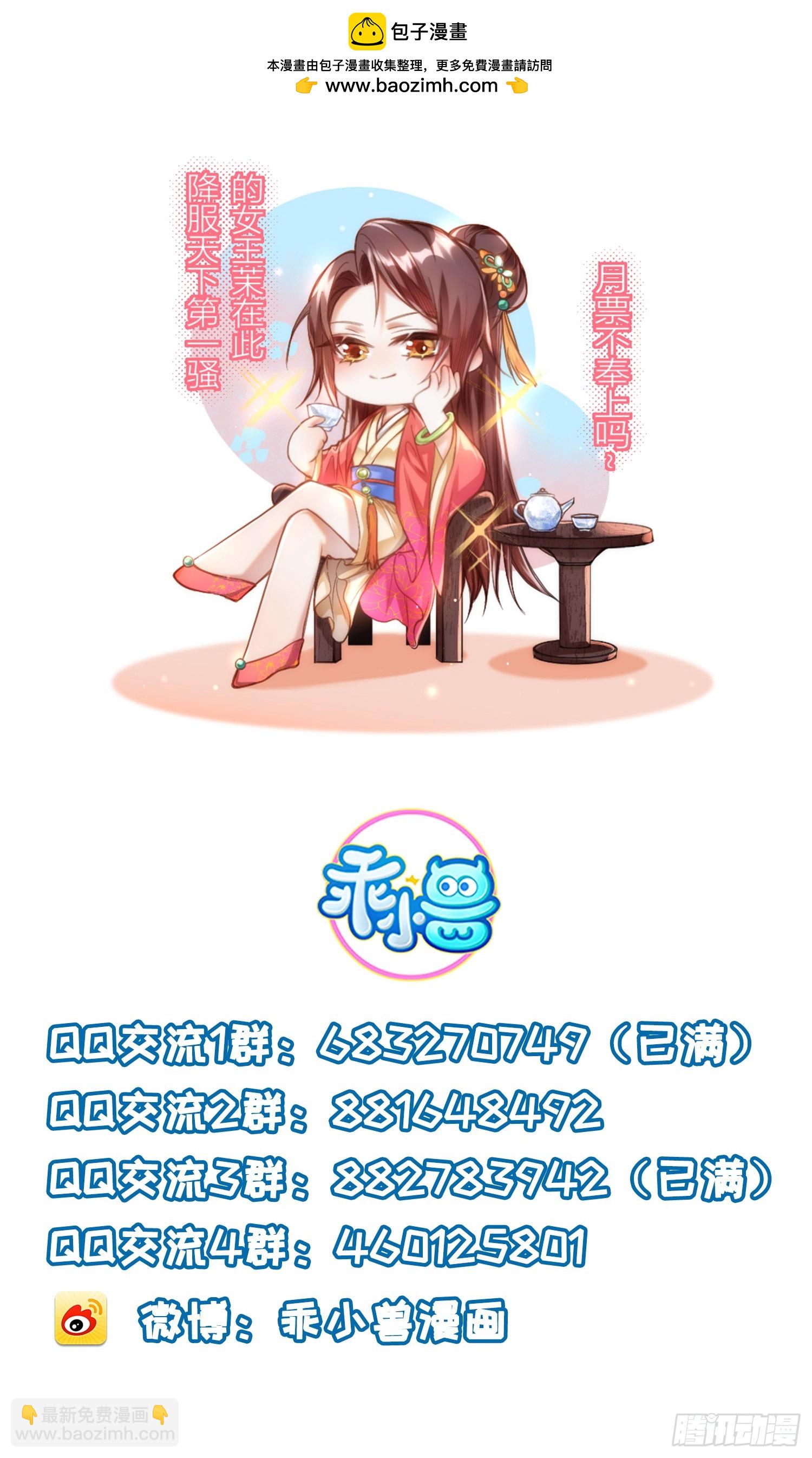 🍹宦妃天下（太监王爷强娶我） 第364话 绝望的白玉 第35页