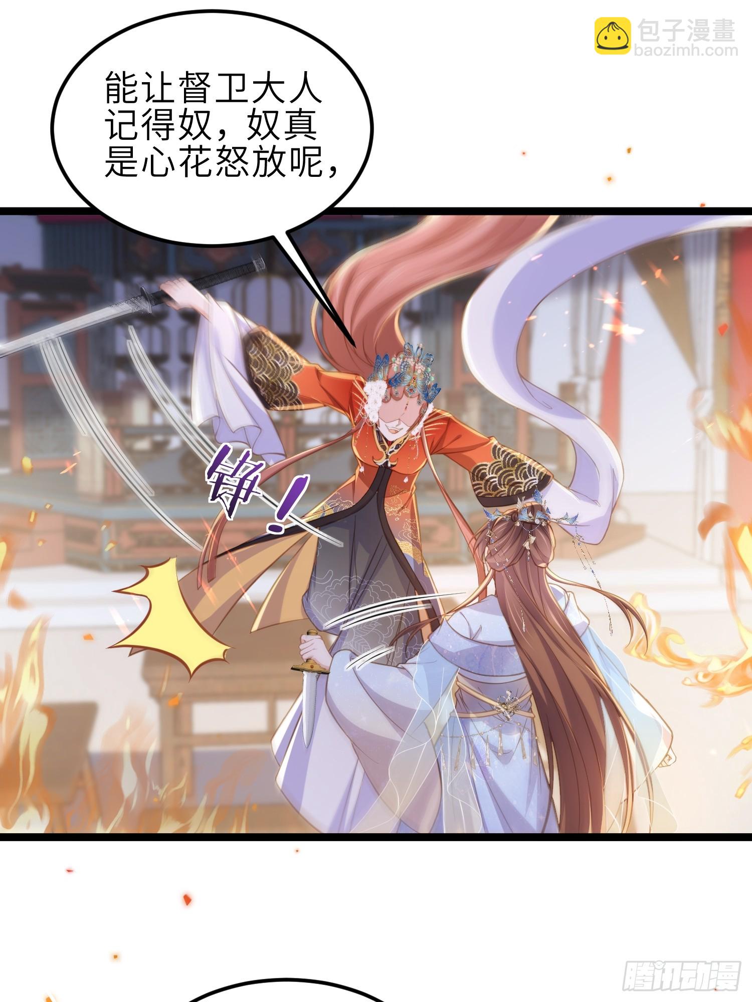 🍹宦妃天下（太监王爷强娶我） 第366话 让奴伺候你！ 第14页