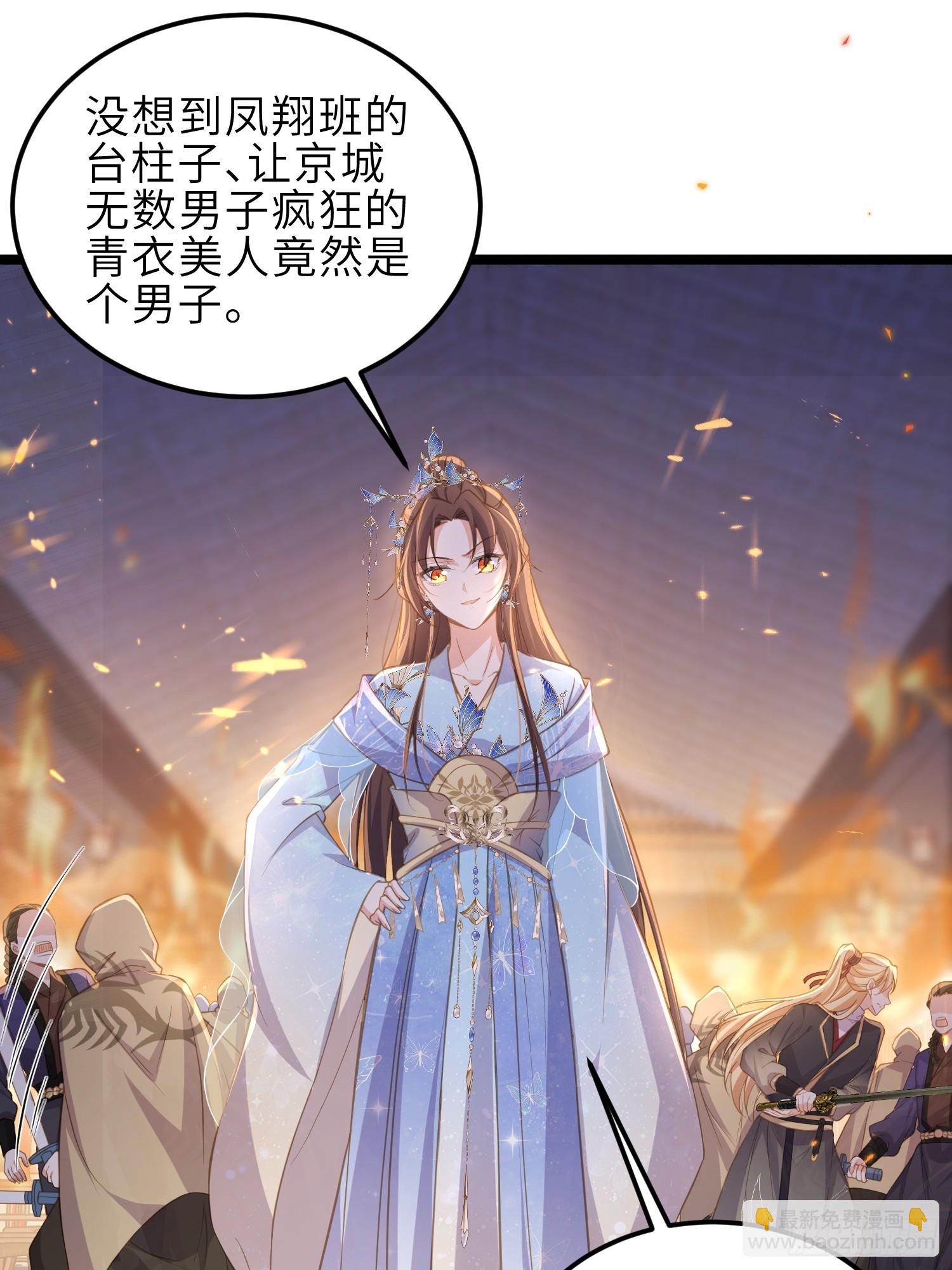 🍹宦妃天下（太监王爷强娶我） 第366话 让奴伺候你！ 第21页
