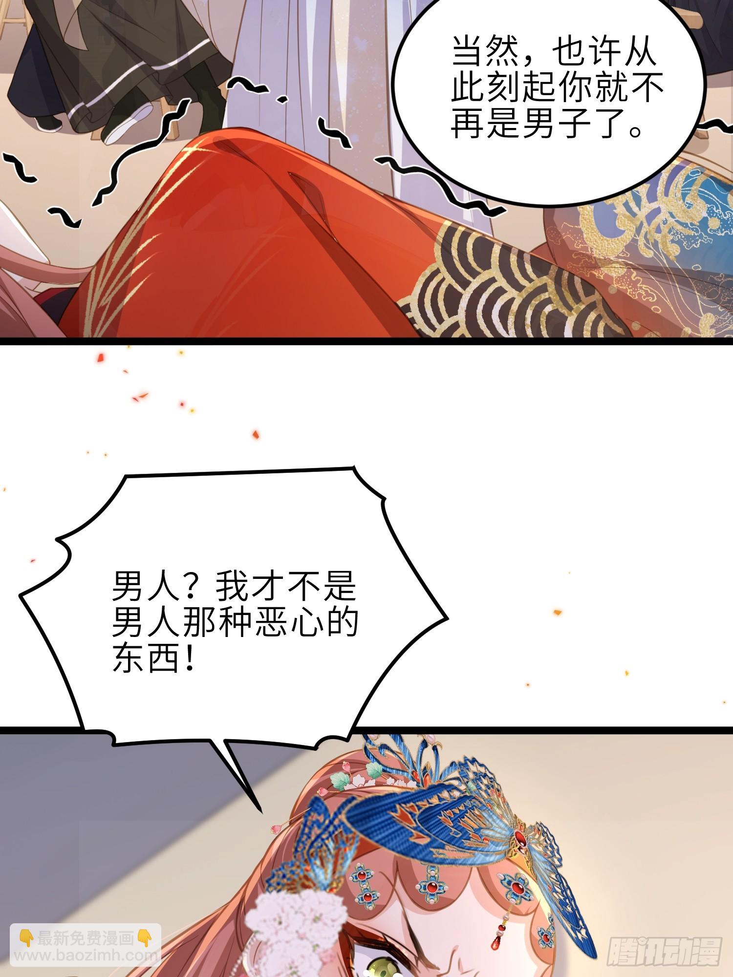 🍹宦妃天下（太监王爷强娶我） 第366话 让奴伺候你！ 第22页