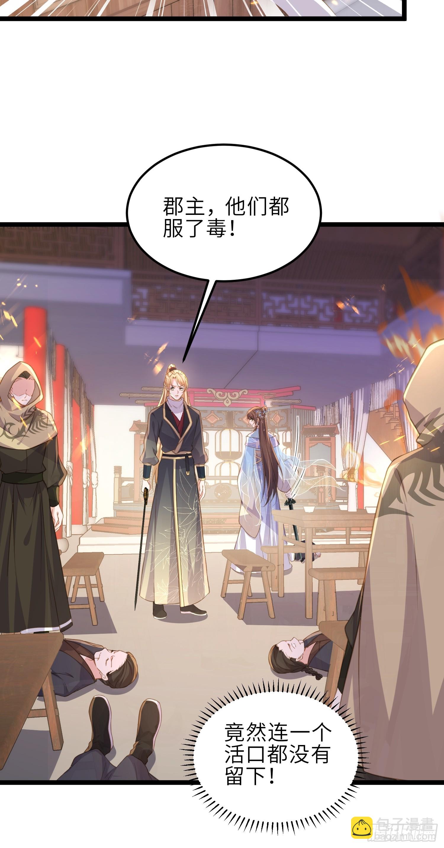 🍹宦妃天下（太监王爷强娶我） 第366话 让奴伺候你！ 第27页