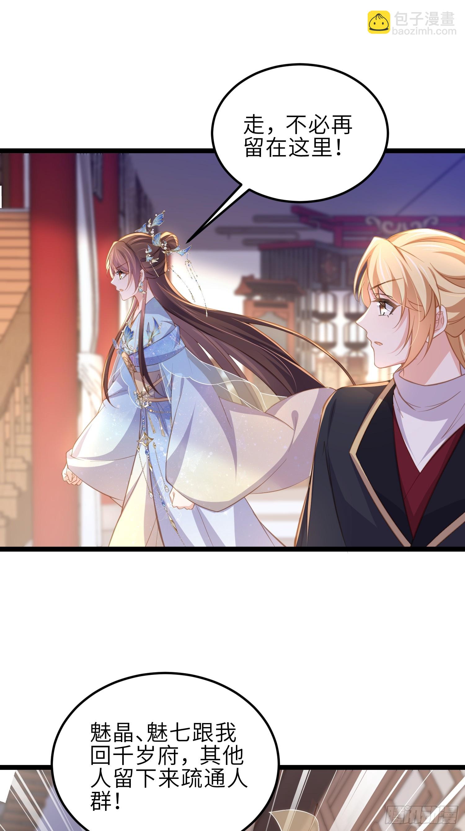 🍹宦妃天下（太监王爷强娶我） 第366话 让奴伺候你！ 第28页