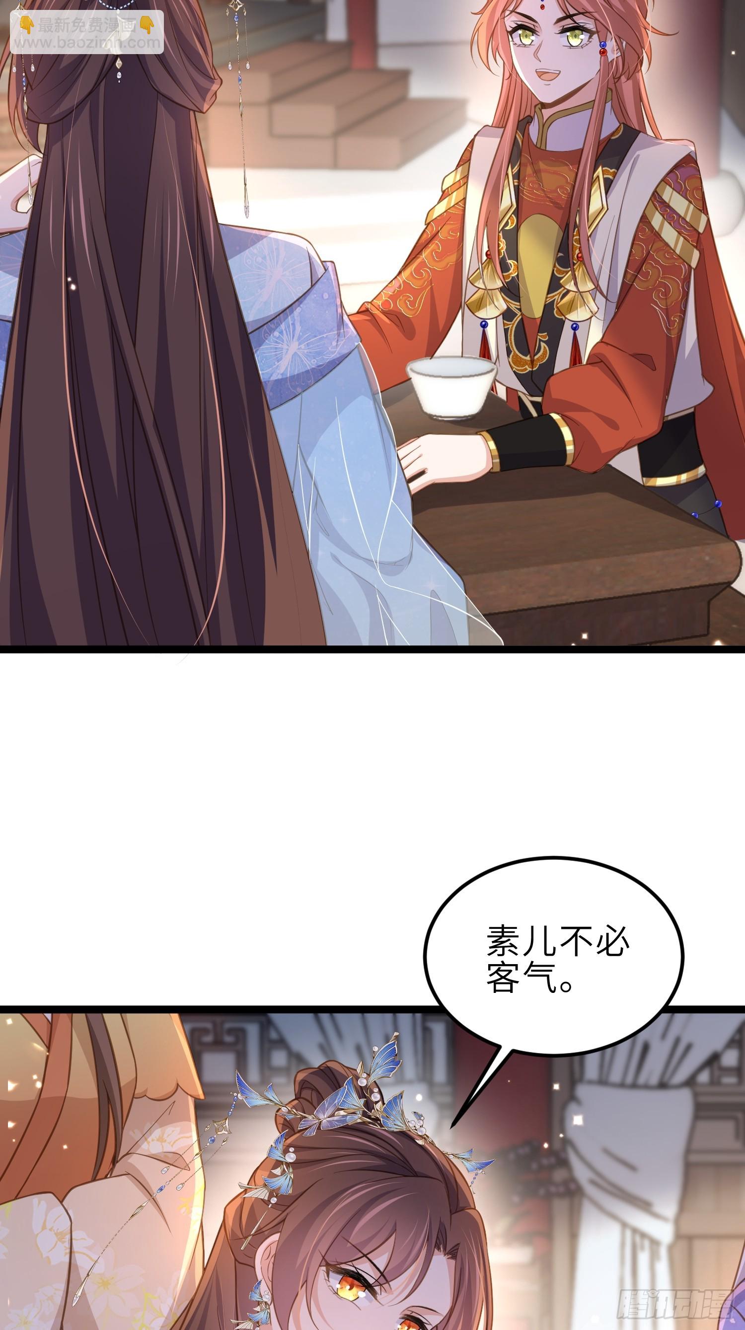 🍹宦妃天下（太监王爷强娶我） 第366话 让奴伺候你！ 第4页