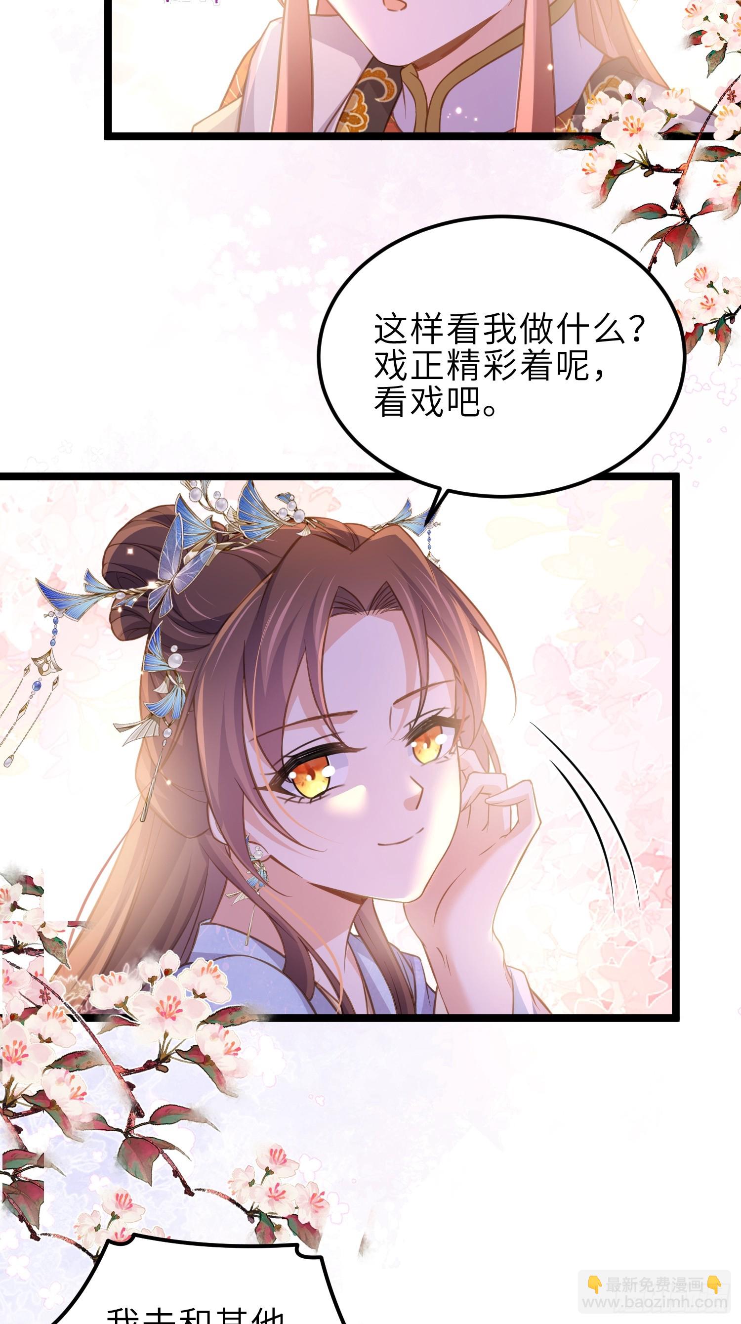 🍹宦妃天下（太监王爷强娶我） 第366话 让奴伺候你！ 第6页