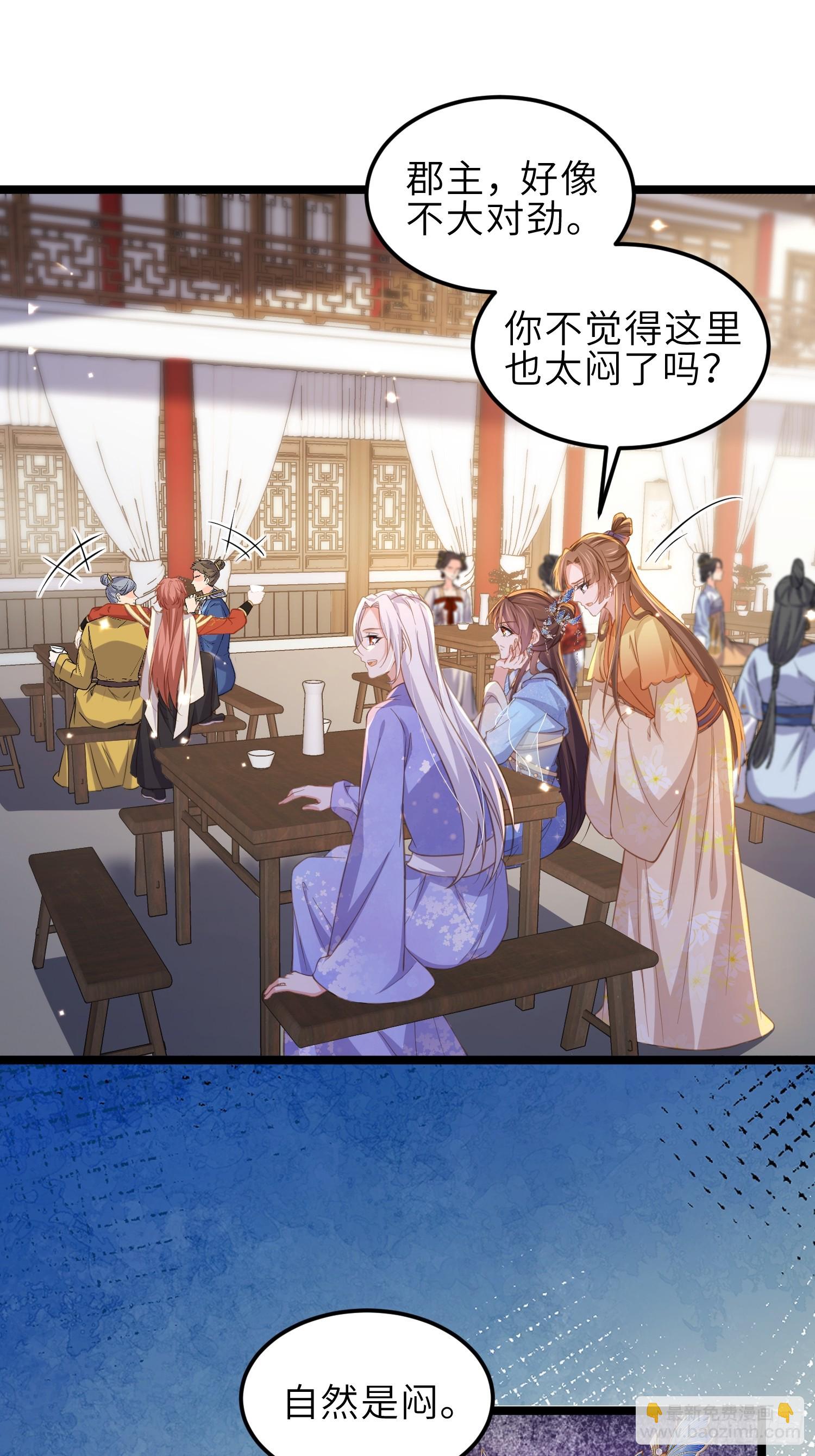 🍹宦妃天下（太监王爷强娶我） 第366话 让奴伺候你！ 第8页