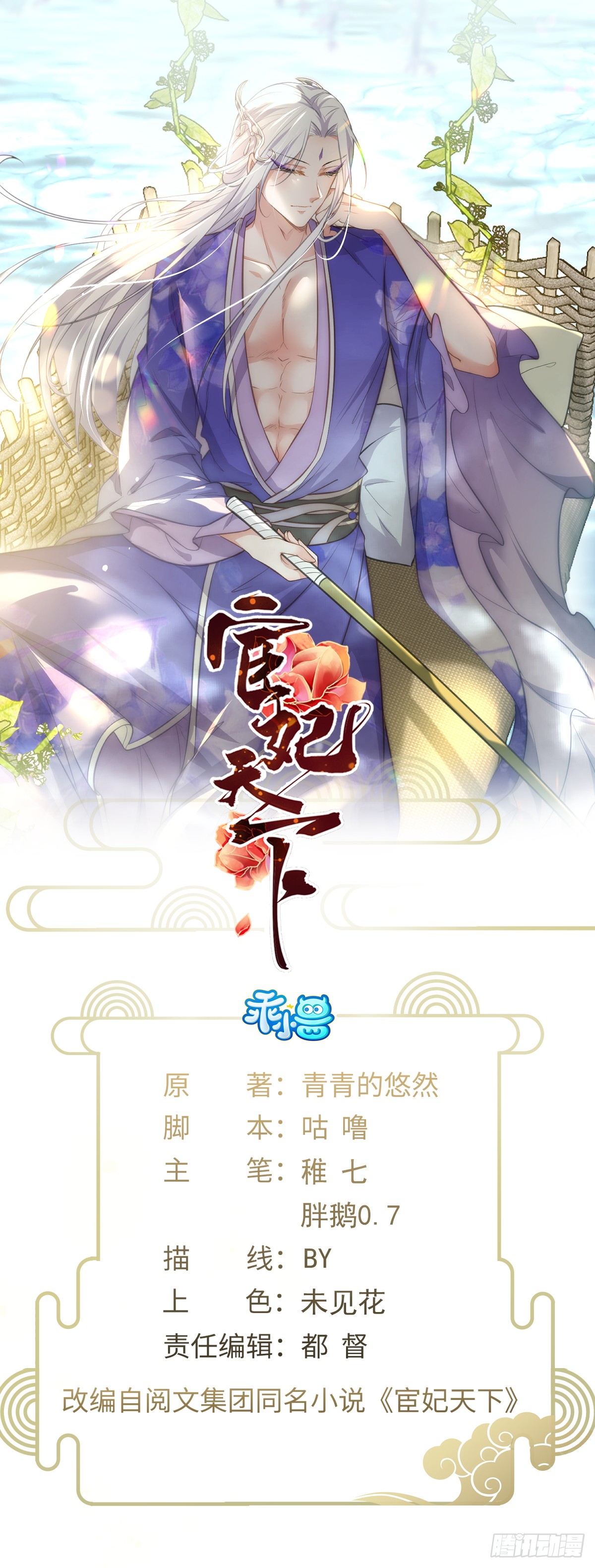 🍹宦妃天下（太监王爷强娶我） 第368话 软禁 第1页