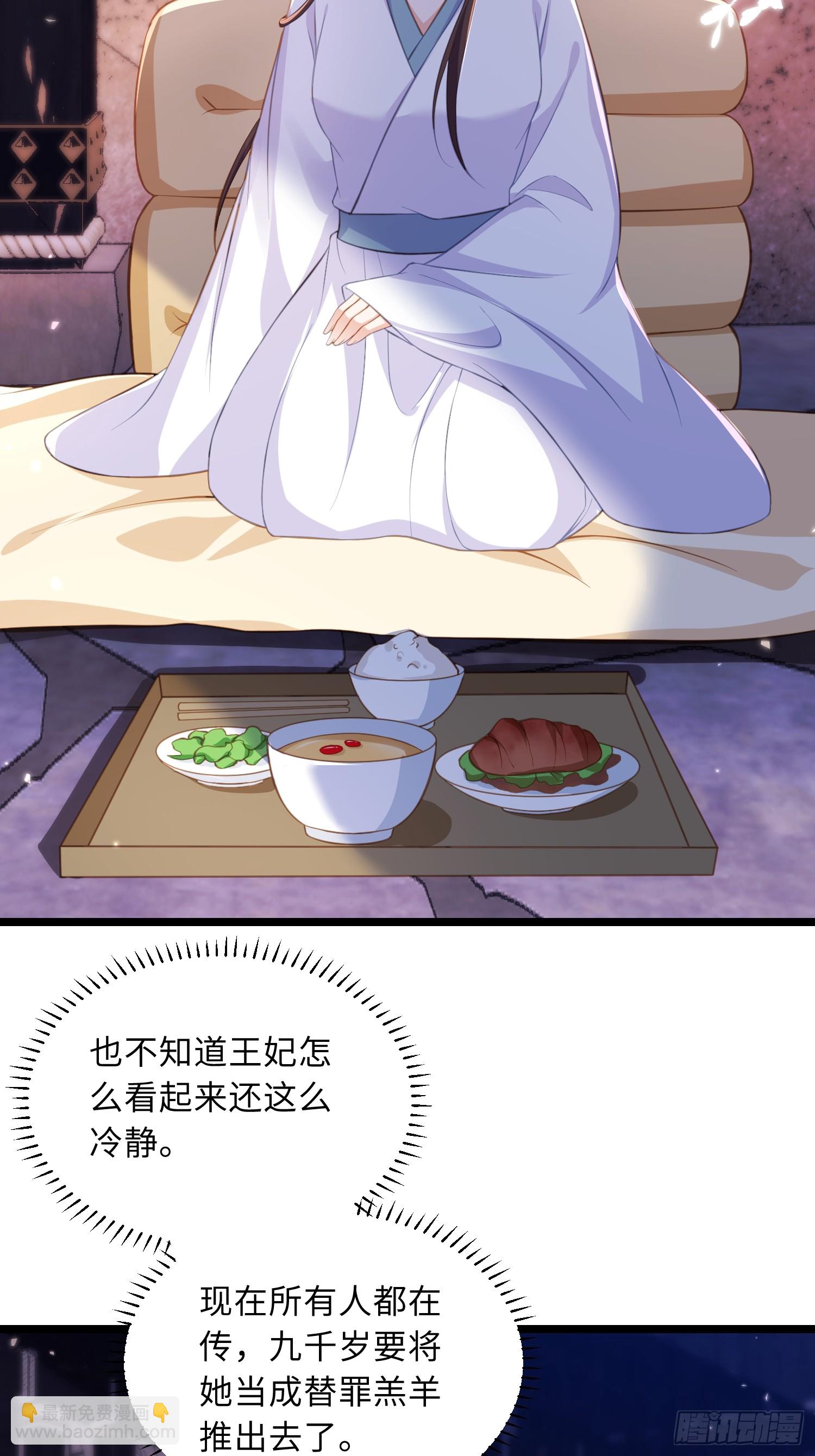 🍹宦妃天下（太监王爷强娶我） 第368话 软禁 第10页