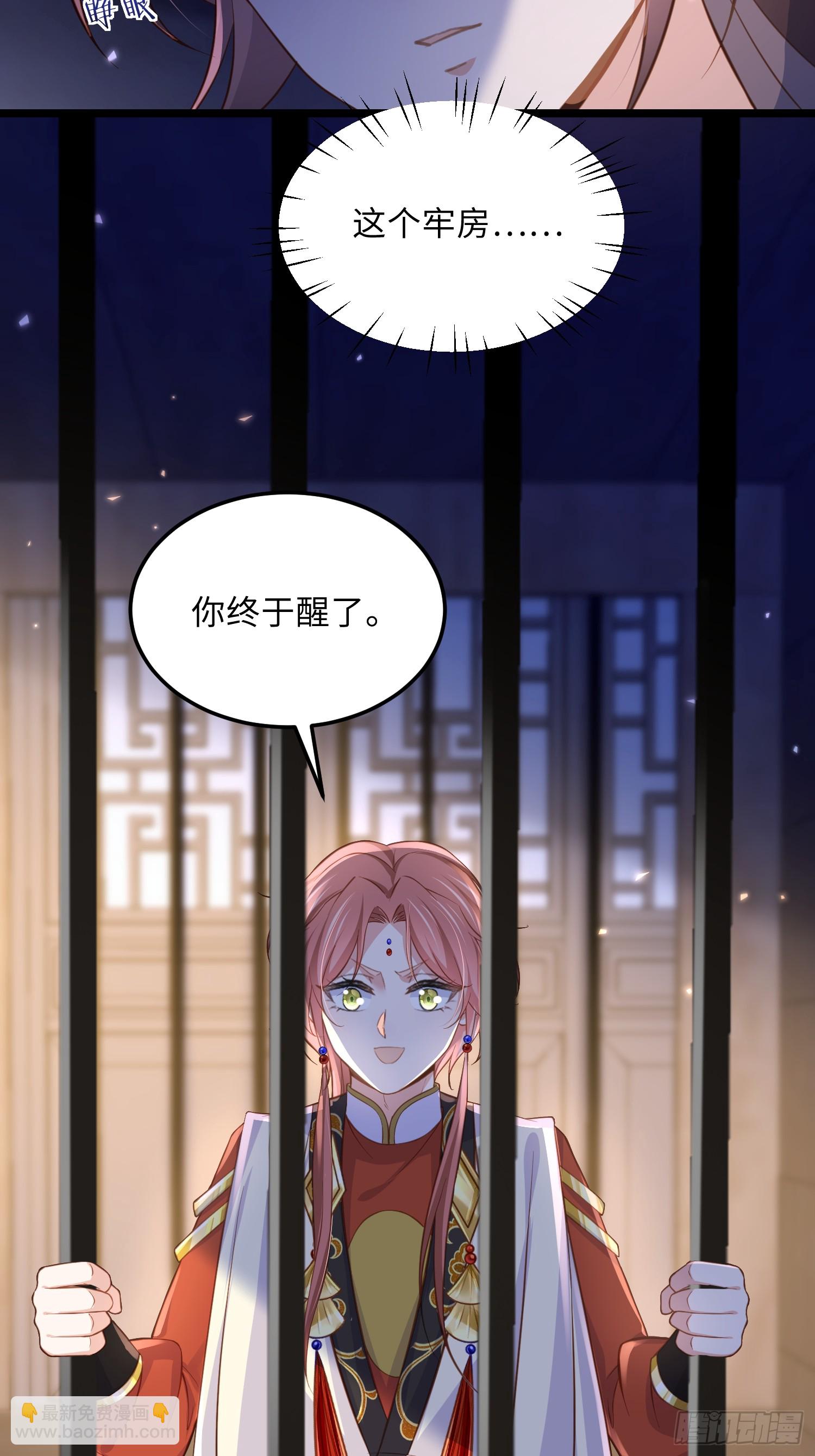 🍹宦妃天下（太监王爷强娶我） 第368话 软禁 第16页