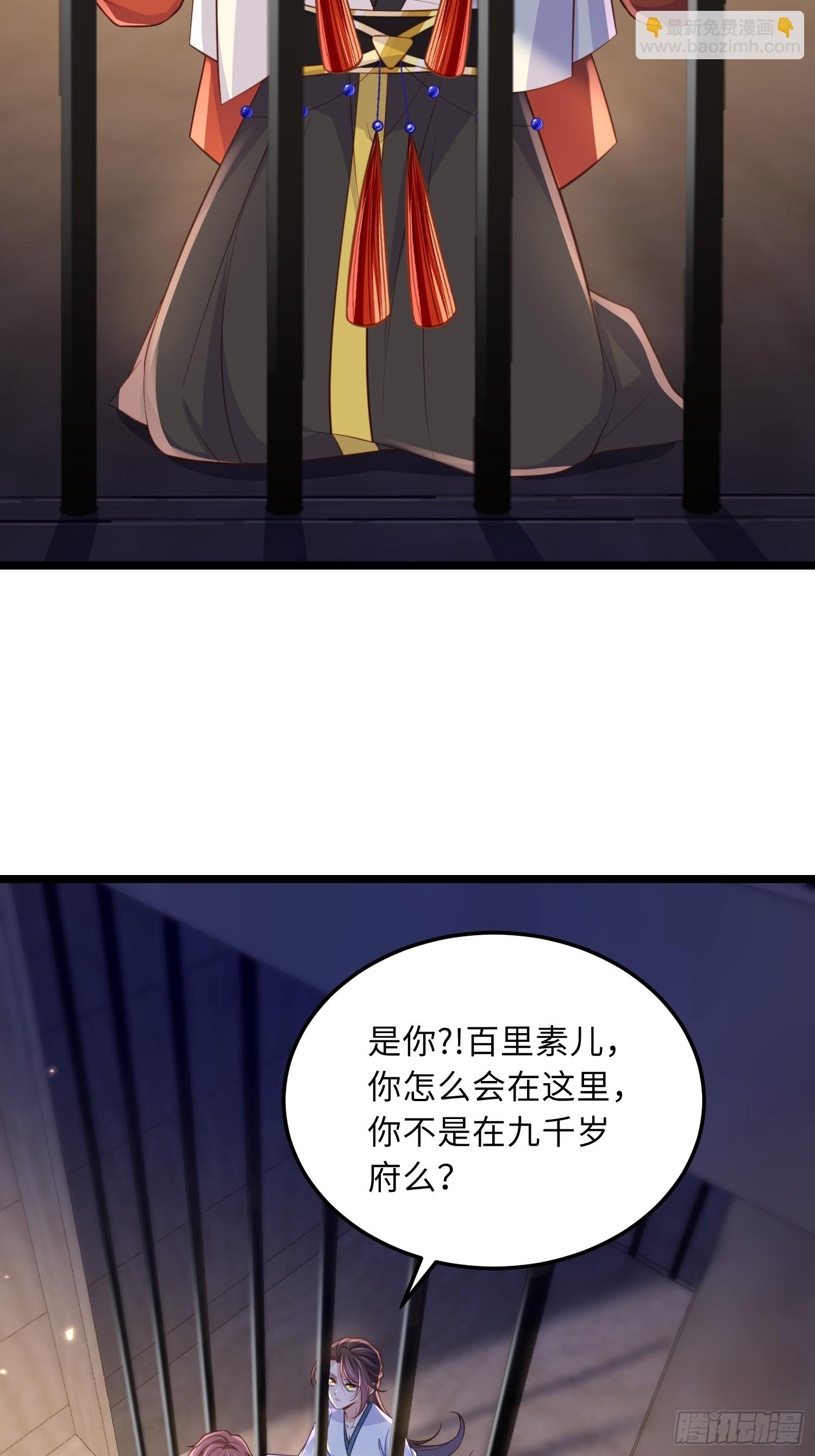 🍹宦妃天下（太监王爷强娶我） 第368话 软禁 第17页