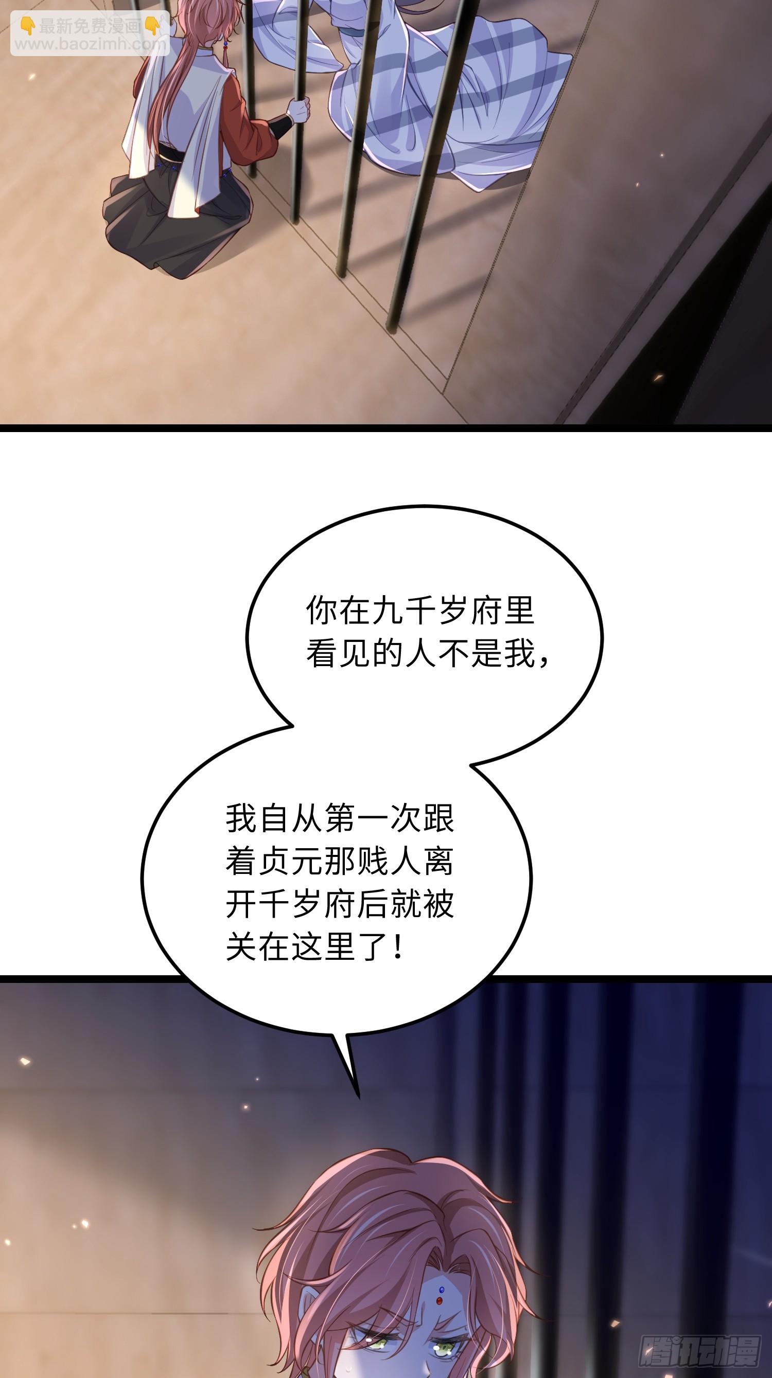 🍹宦妃天下（太监王爷强娶我） 第368话 软禁 第18页