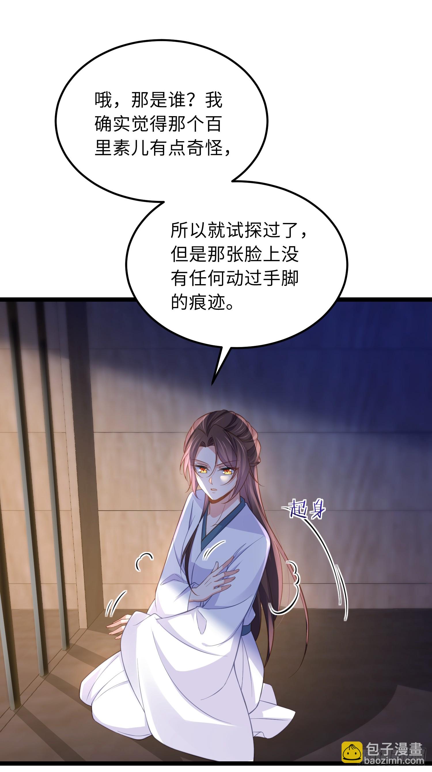 🍹宦妃天下（太监王爷强娶我） 第368话 软禁 第20页