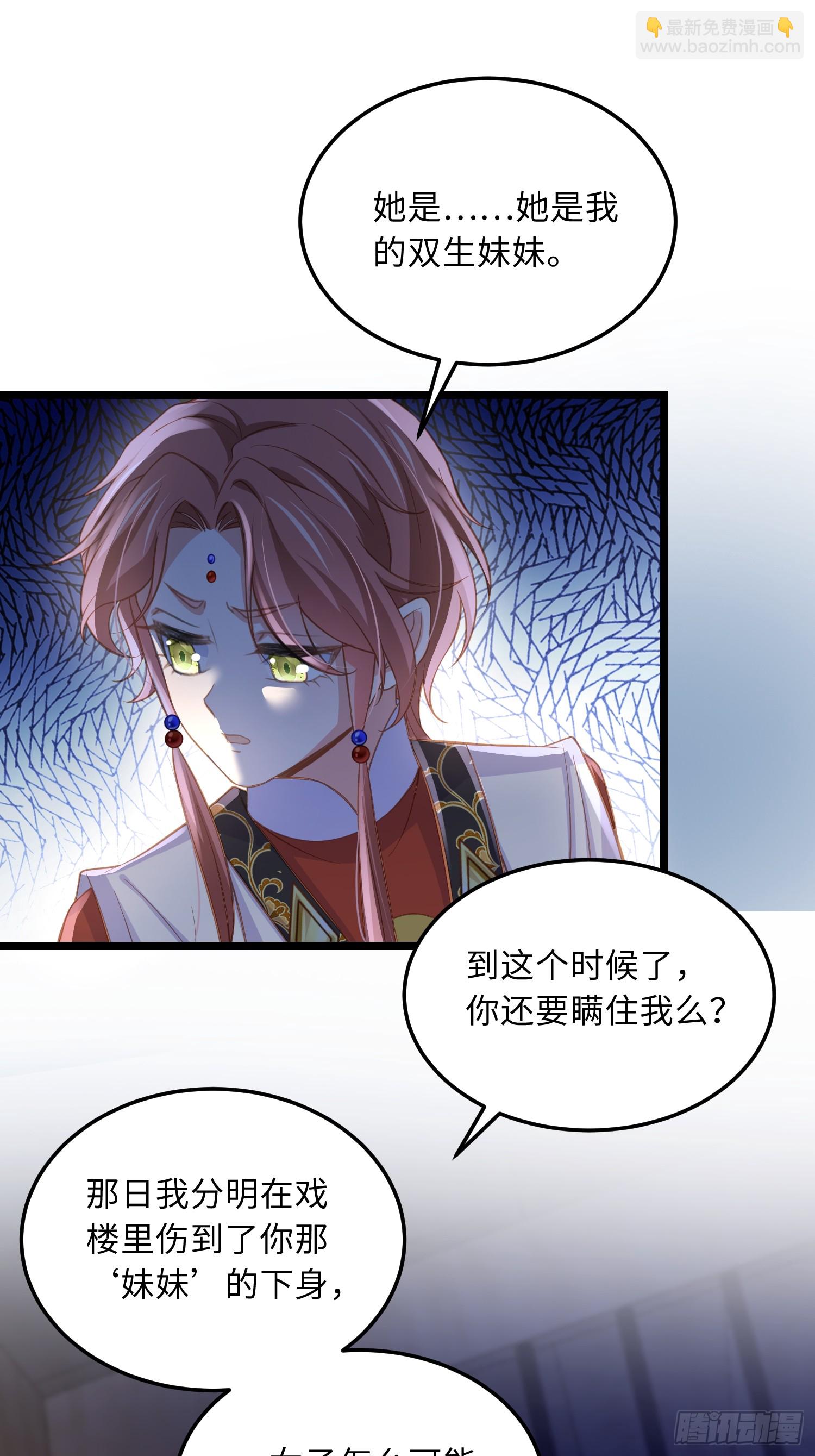 🍹宦妃天下（太监王爷强娶我） 第368话 软禁 第21页