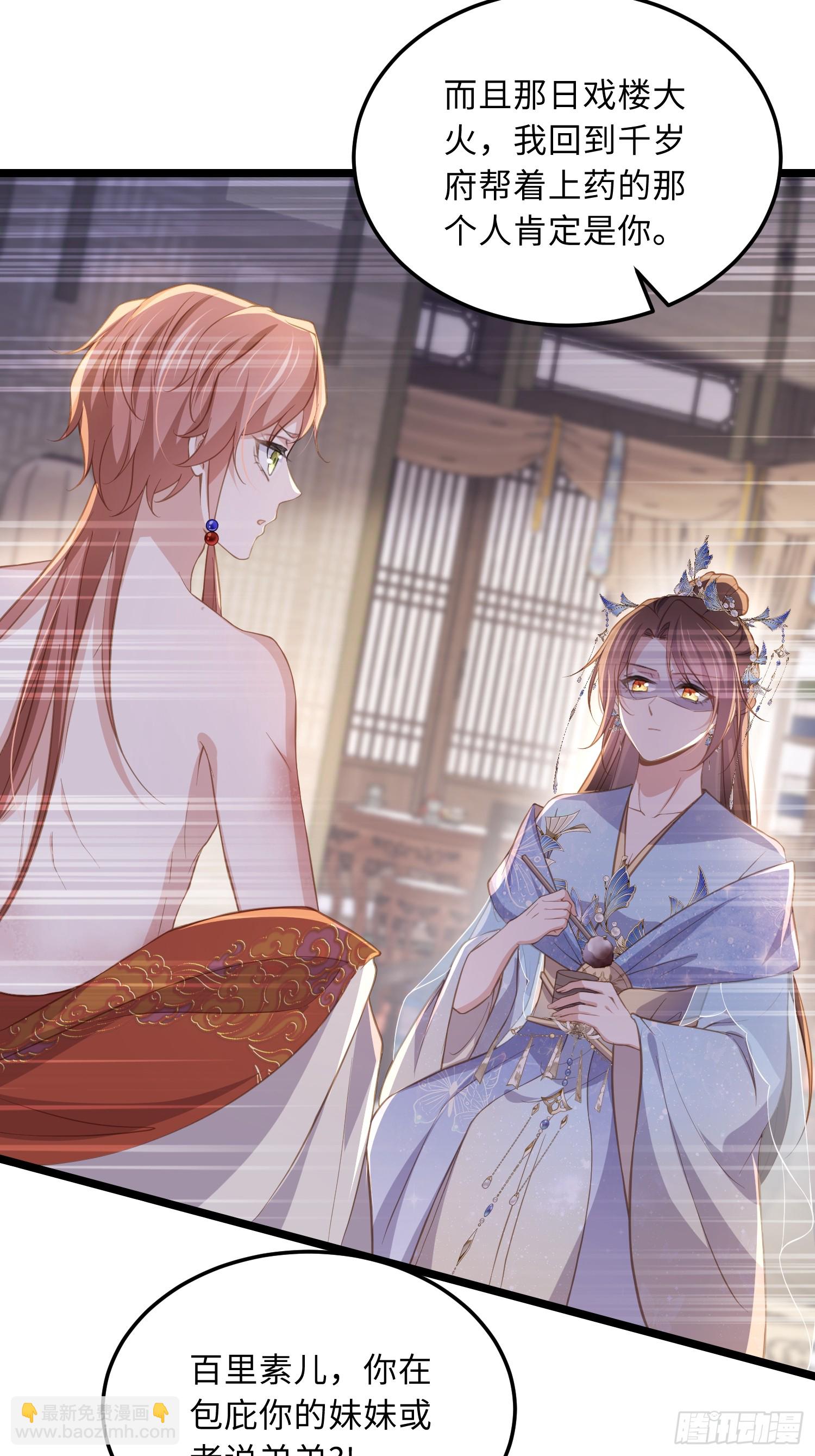 🍹宦妃天下（太监王爷强娶我） 第368话 软禁 第23页