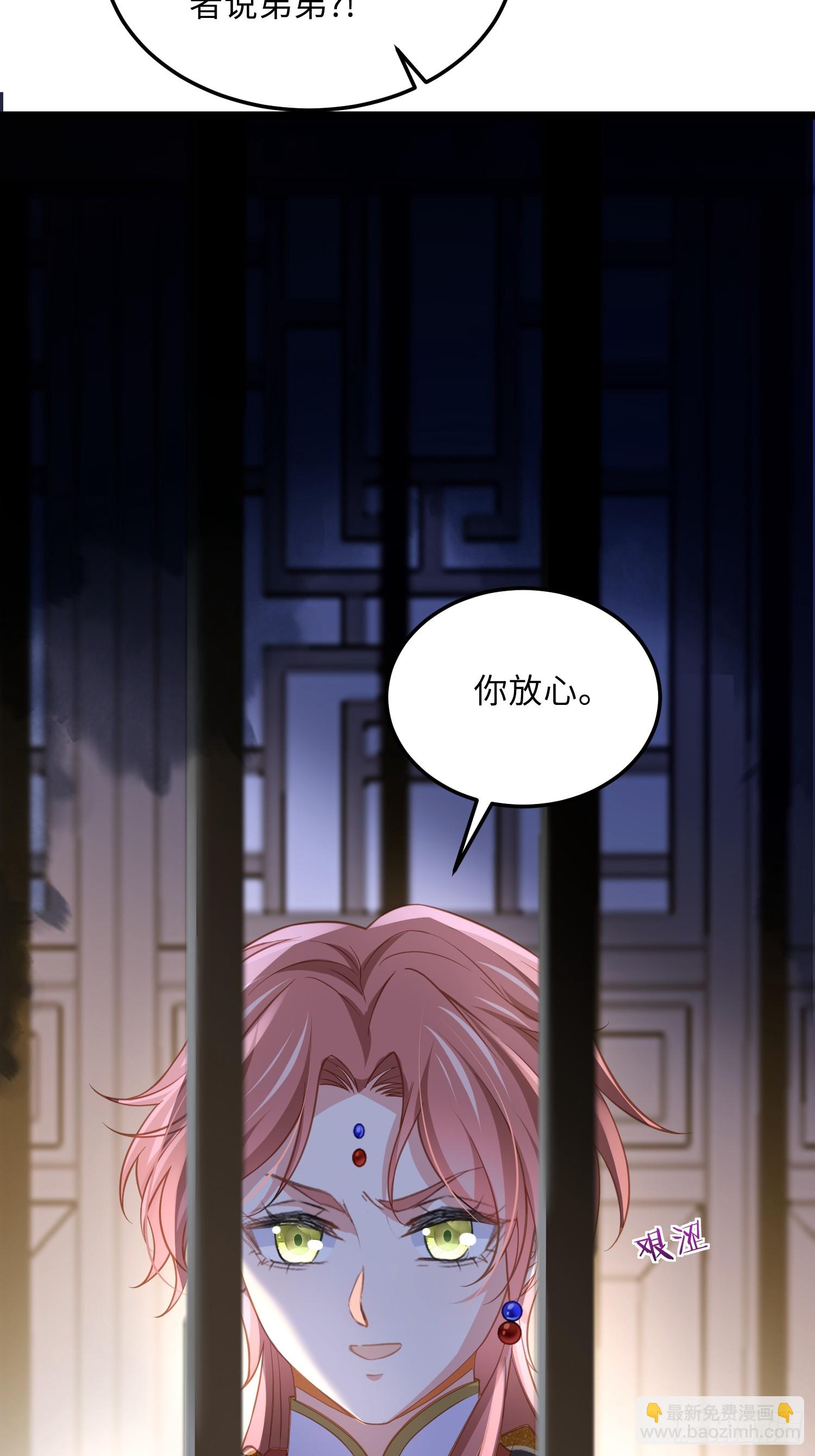 🍹宦妃天下（太监王爷强娶我） 第368话 软禁 第24页