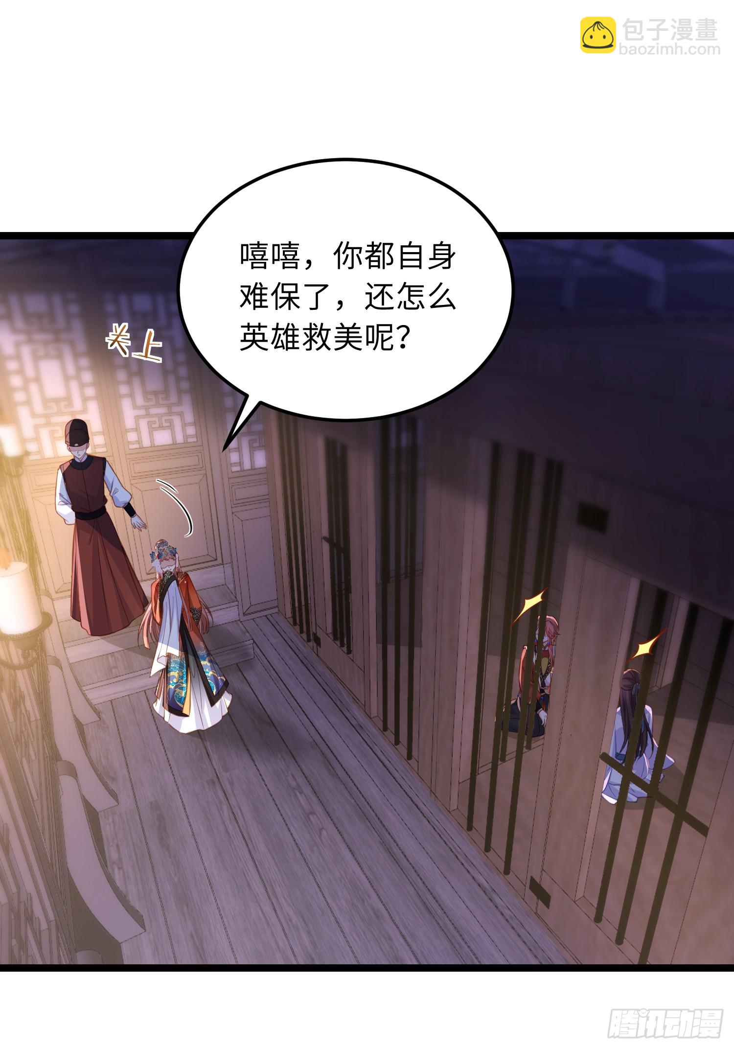 🍹宦妃天下（太监王爷强娶我） 第368话 软禁 第26页