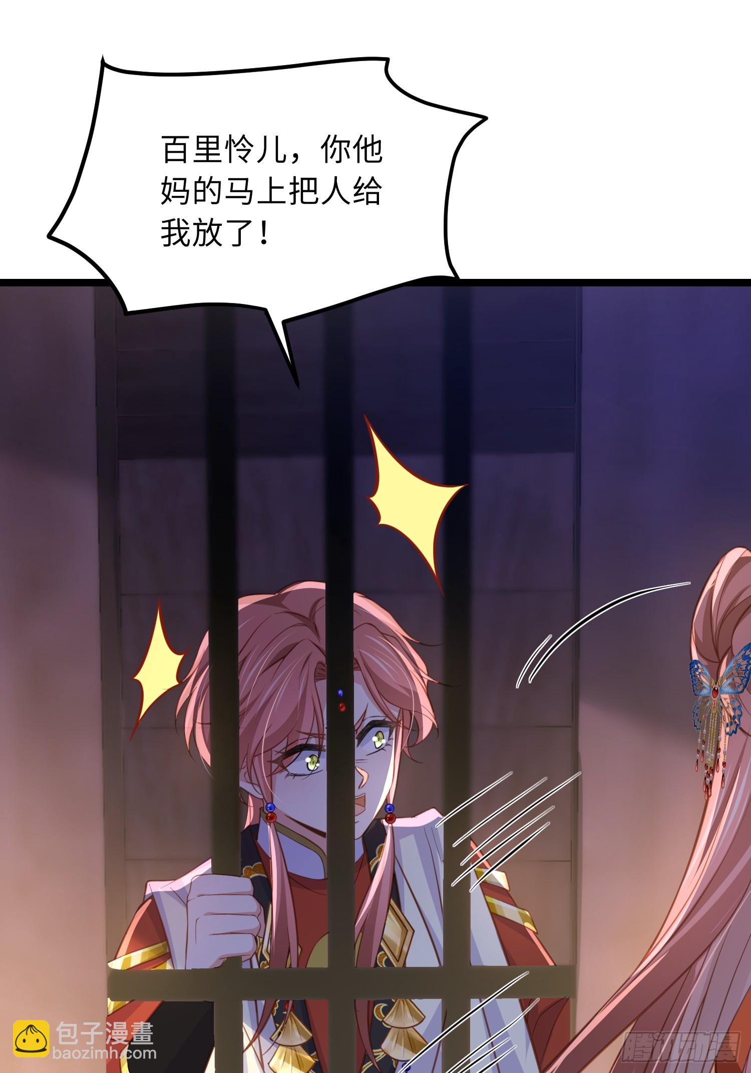 🍹宦妃天下（太监王爷强娶我） 第368话 软禁 第27页