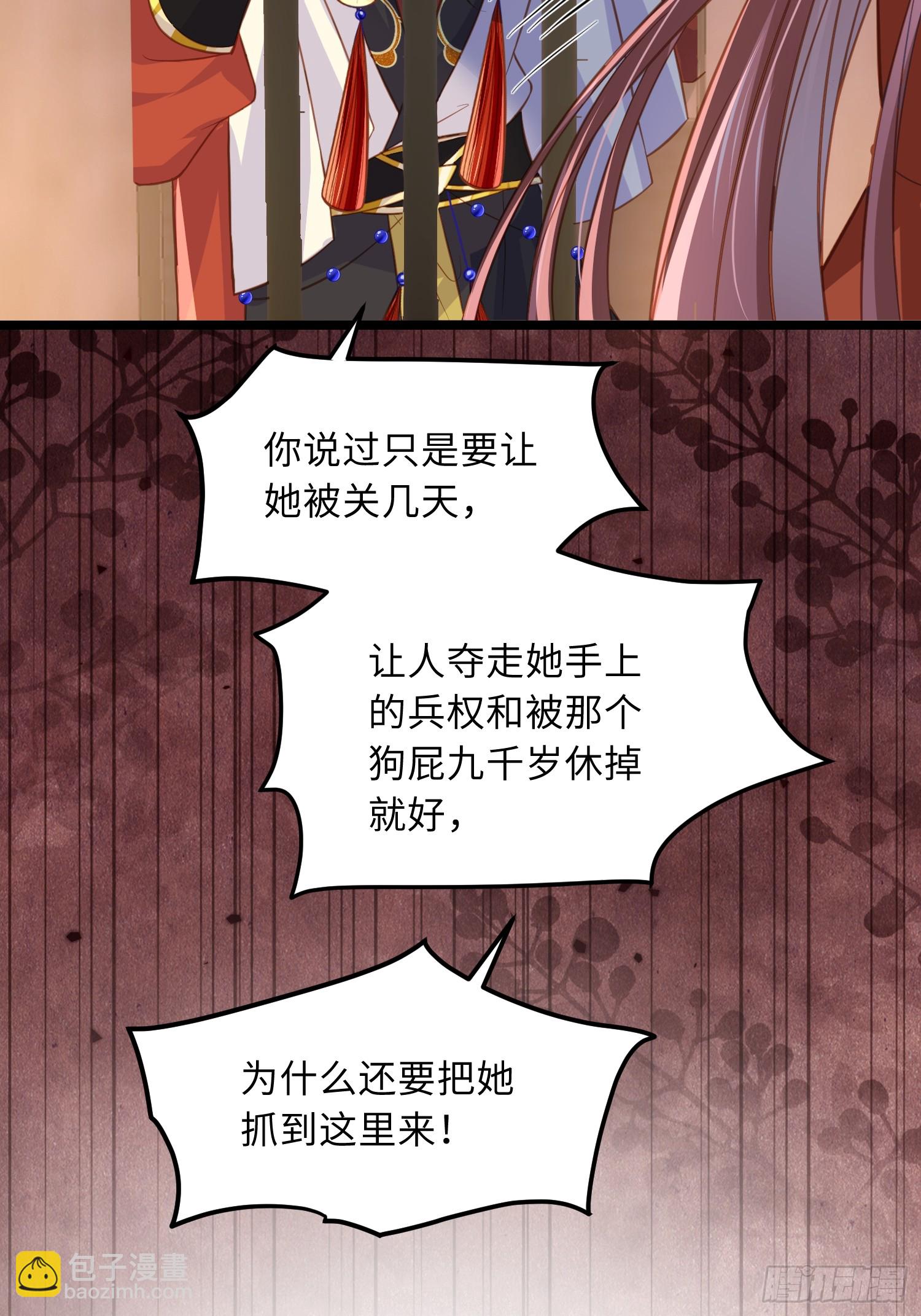 🍹宦妃天下（太监王爷强娶我） 第368话 软禁 第28页