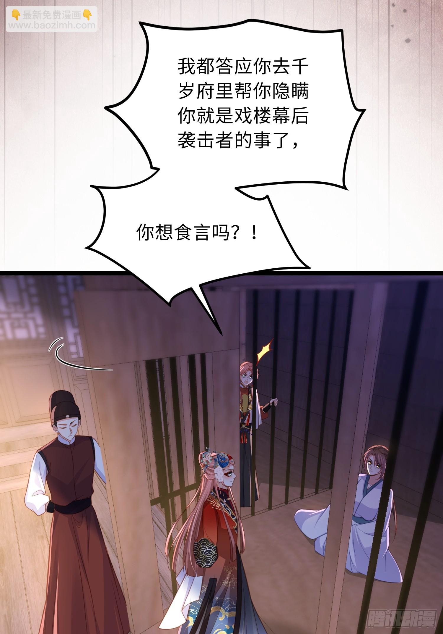 🍹宦妃天下（太监王爷强娶我） 第368话 软禁 第29页