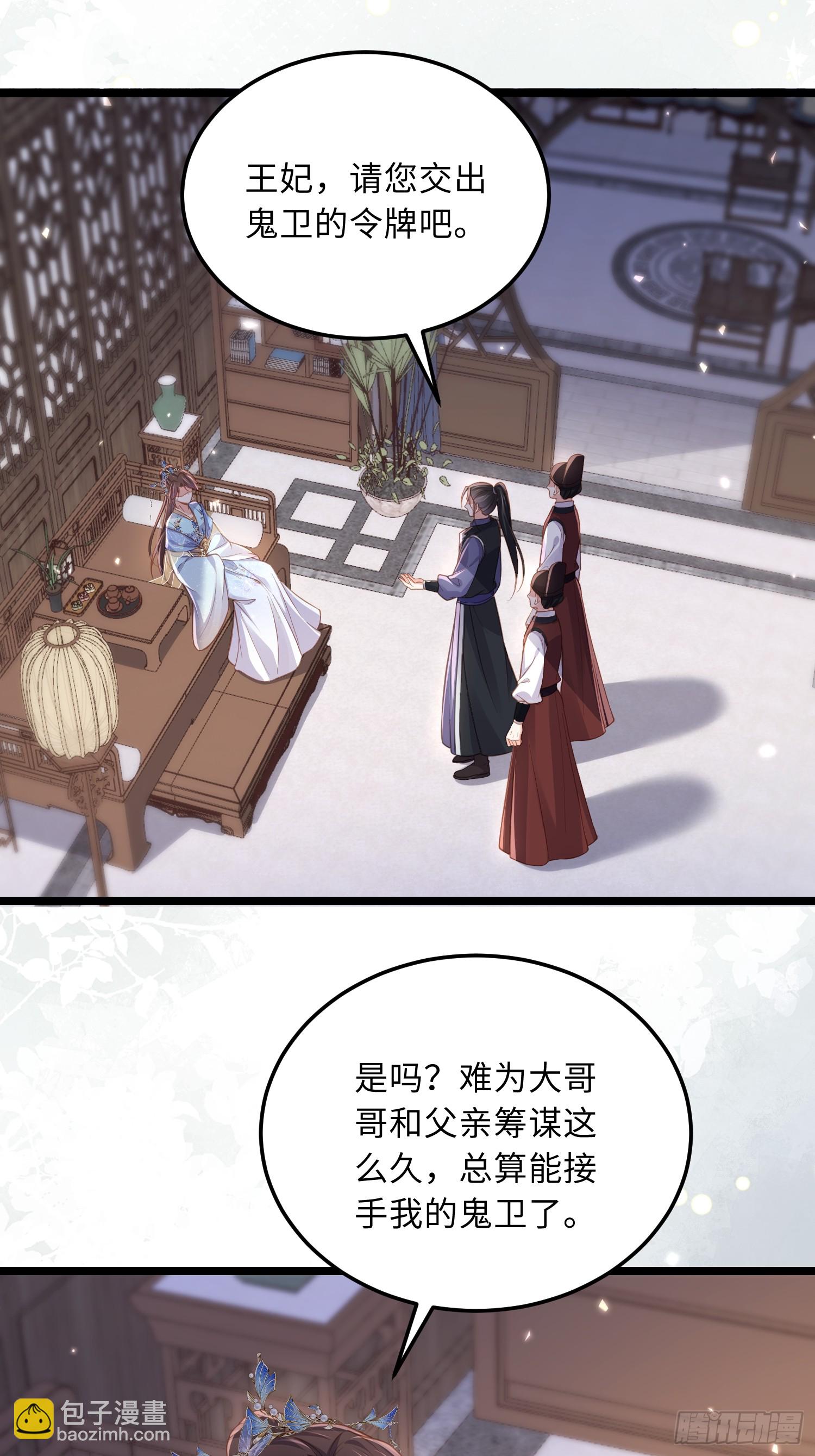 🍹宦妃天下（太监王爷强娶我） 第368话 软禁 第3页