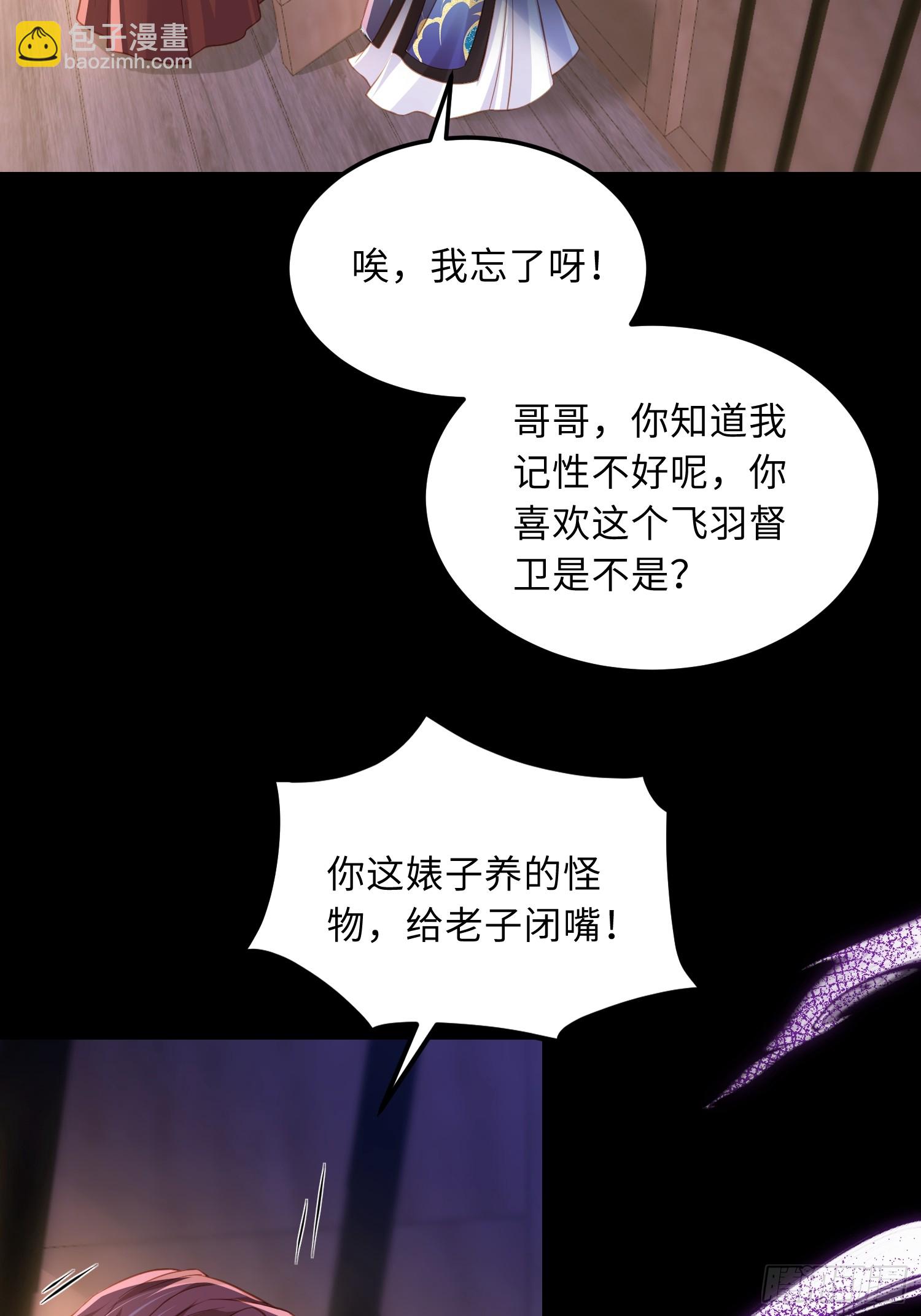🍹宦妃天下（太监王爷强娶我） 第368话 软禁 第30页